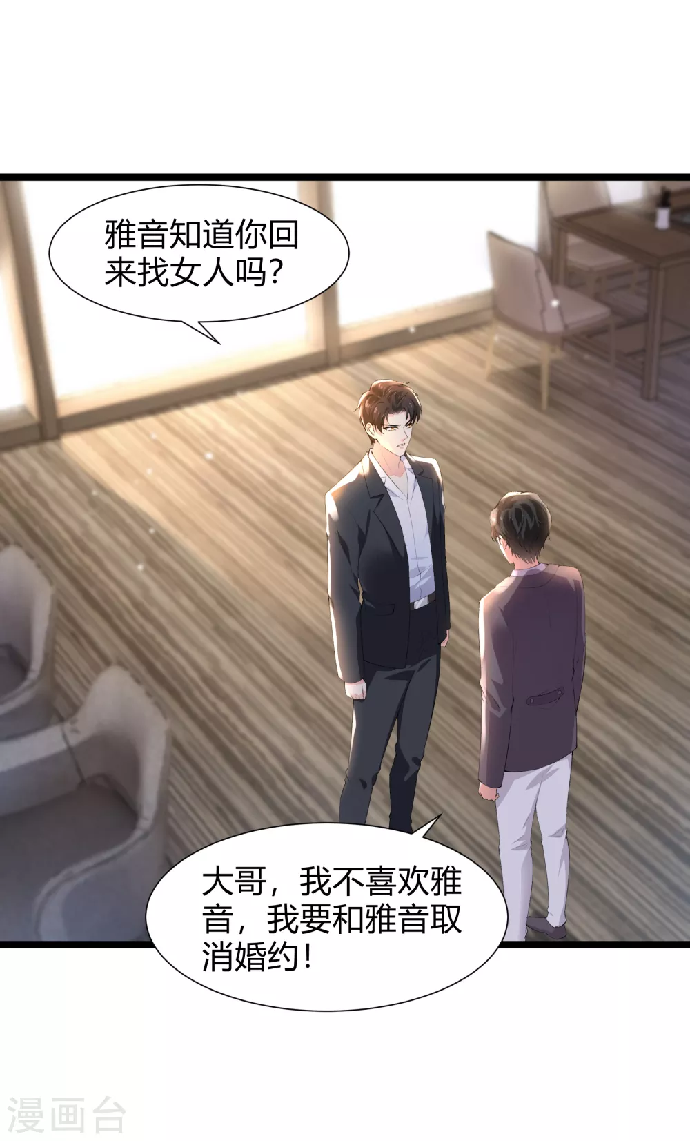 《撒旦总裁，别爱我》第29话 伤痕累累的心 第14页