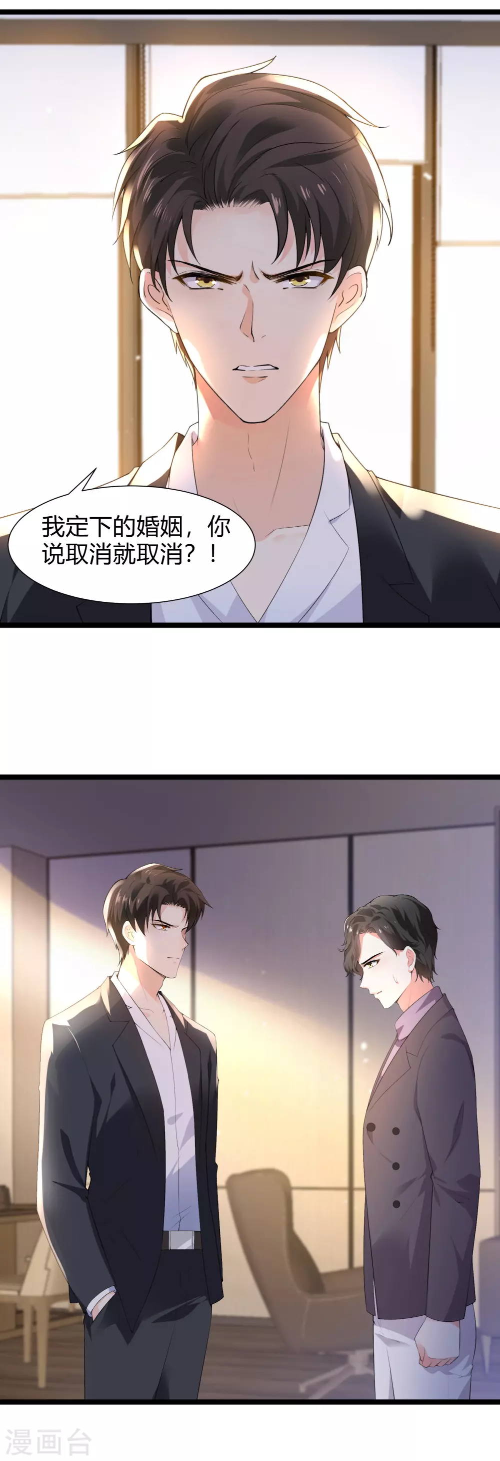 《撒旦总裁，别爱我》第29话 伤痕累累的心 第15页