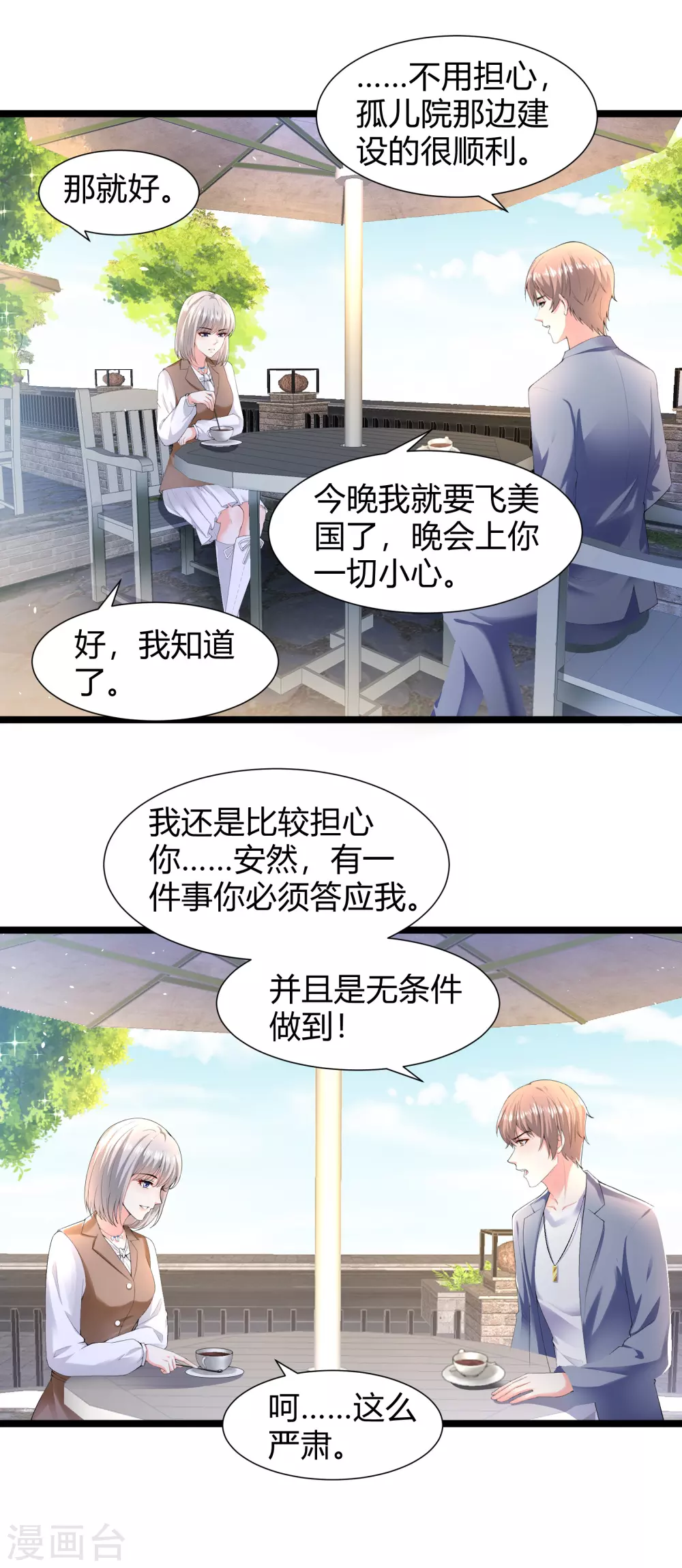 《撒旦总裁，别爱我》第29话 伤痕累累的心 第17页