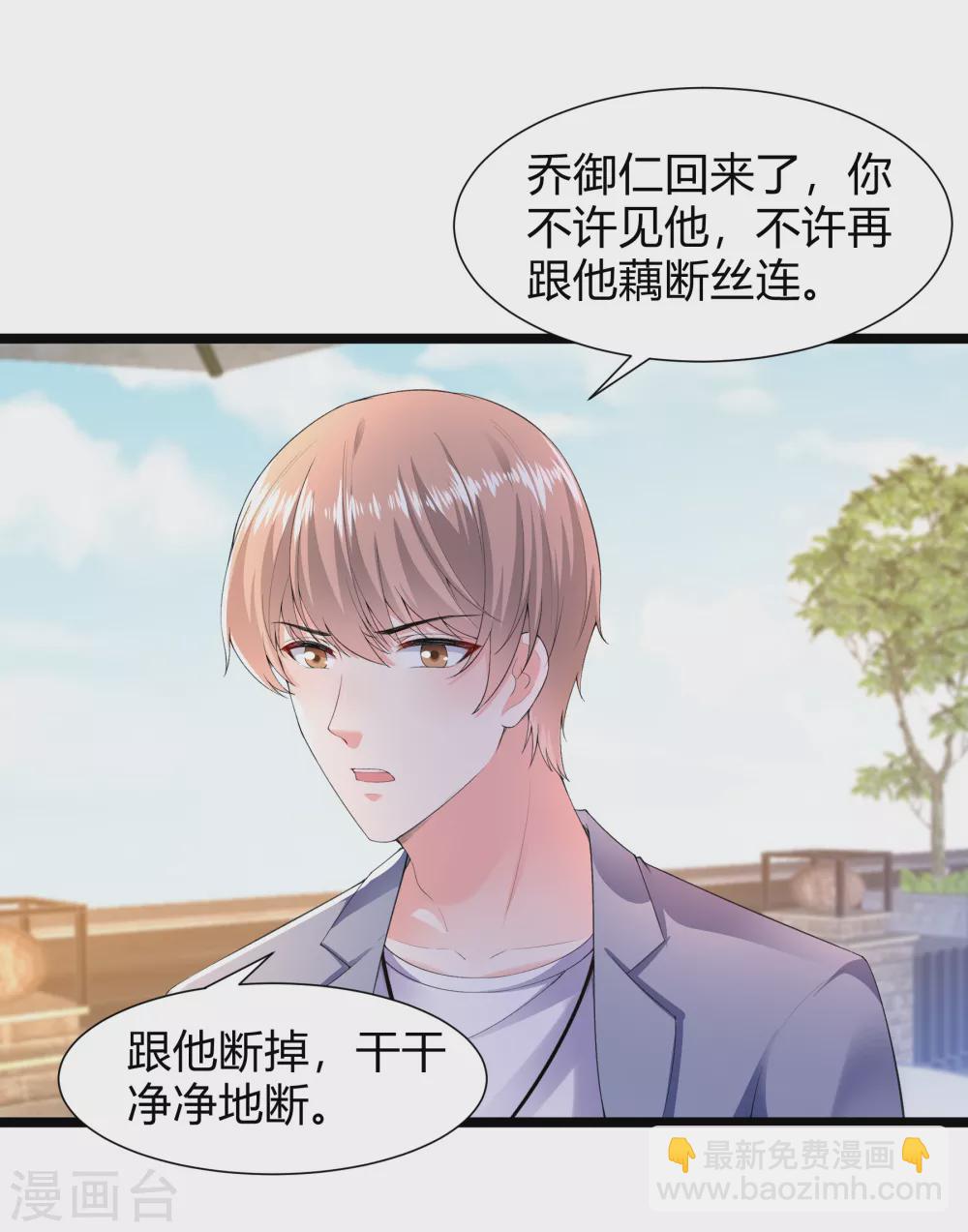 《撒旦总裁，别爱我》第29话 伤痕累累的心 第18页