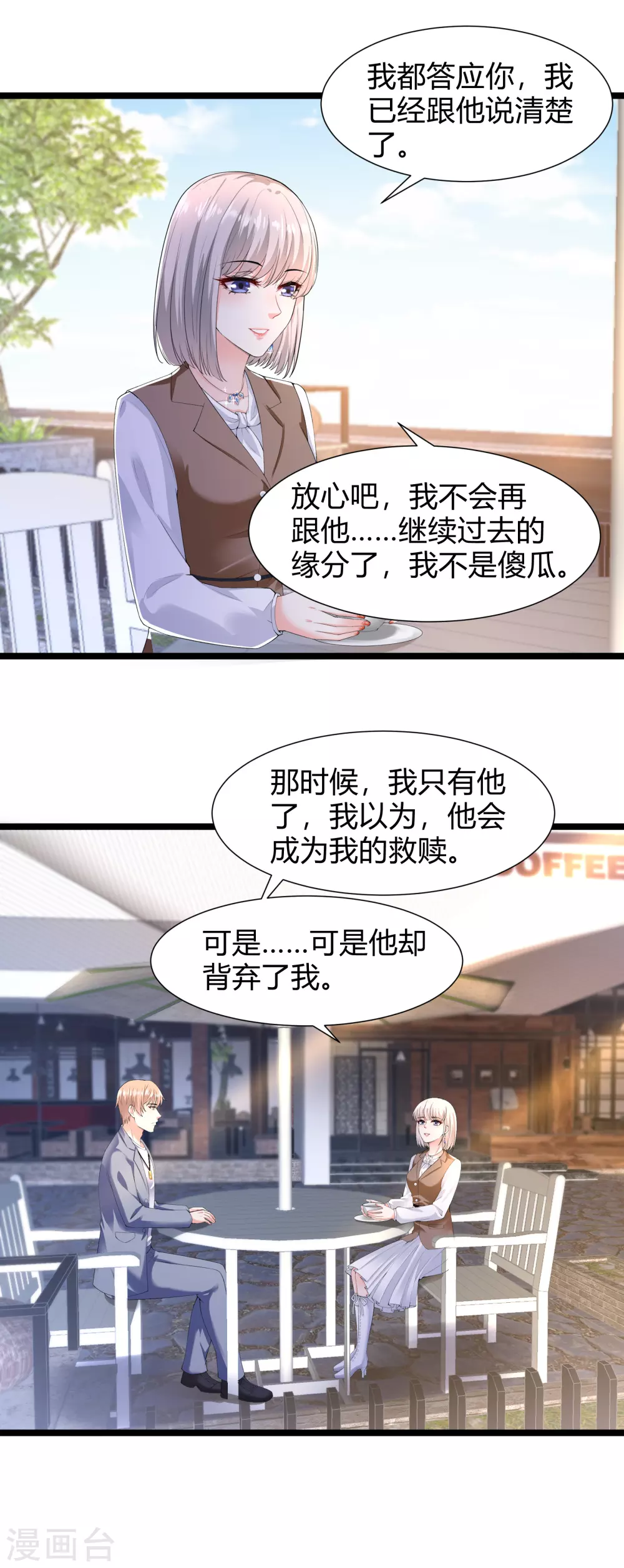 《撒旦总裁，别爱我》第29话 伤痕累累的心 第19页