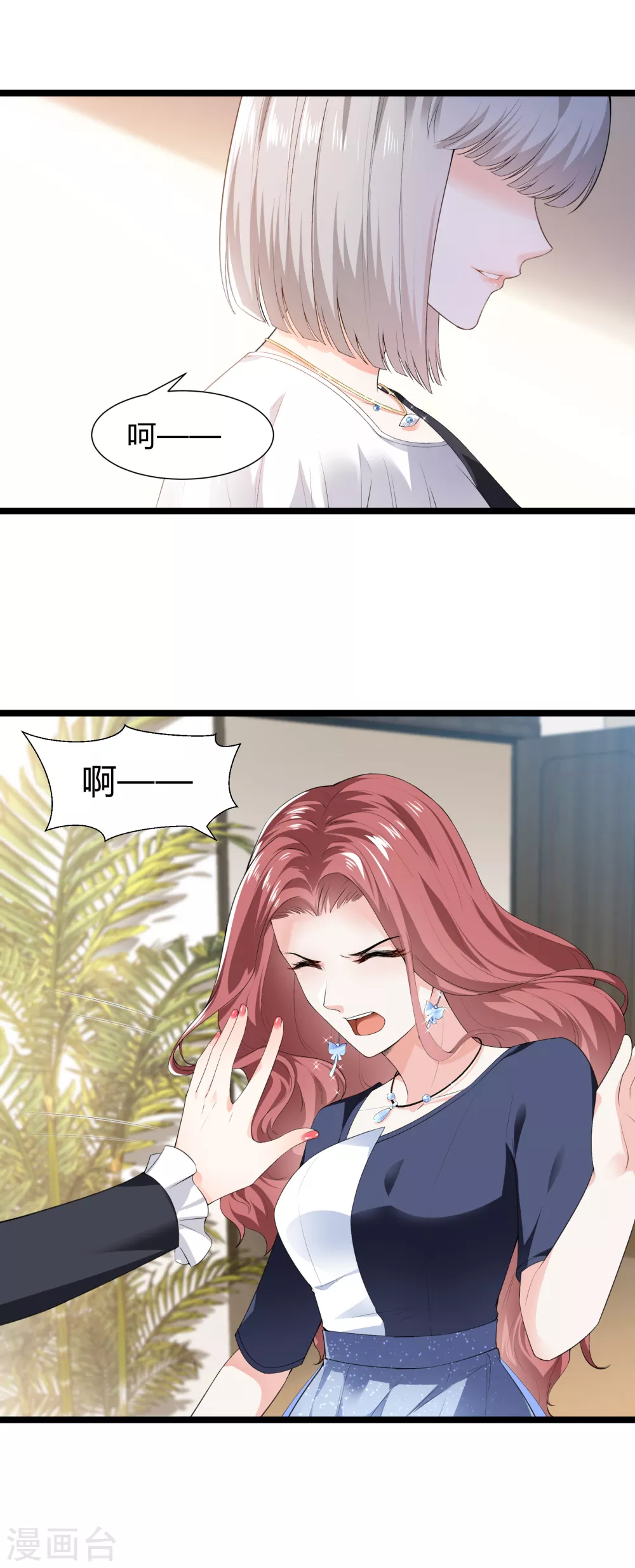 《撒旦总裁，别爱我》第29话 伤痕累累的心 第1页