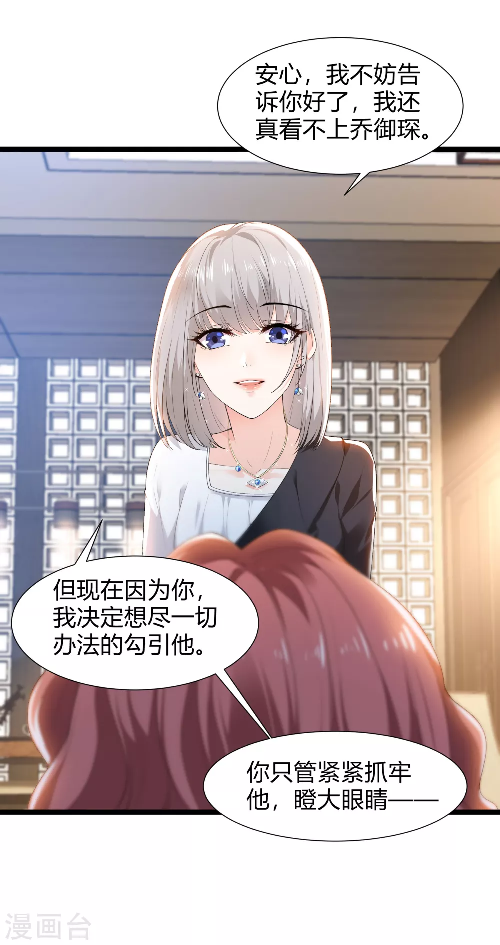 《撒旦总裁，别爱我》第29话 伤痕累累的心 第3页