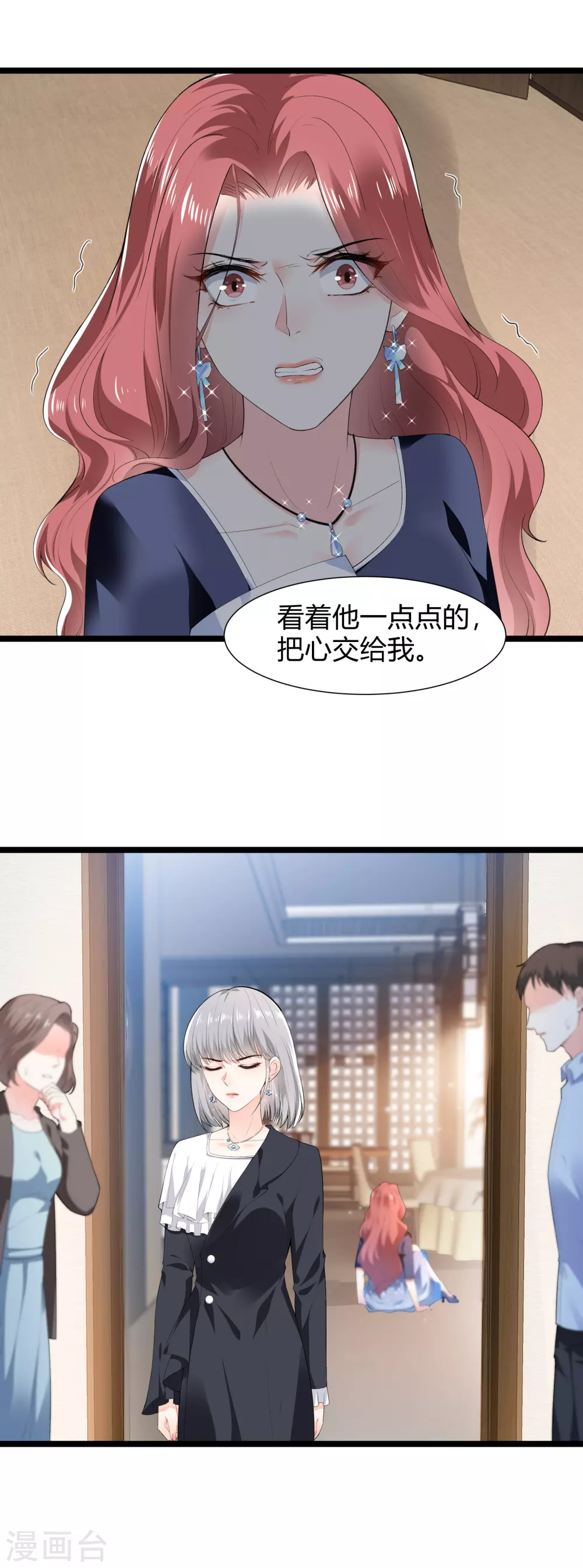 《撒旦总裁，别爱我》第29话 伤痕累累的心 第4页