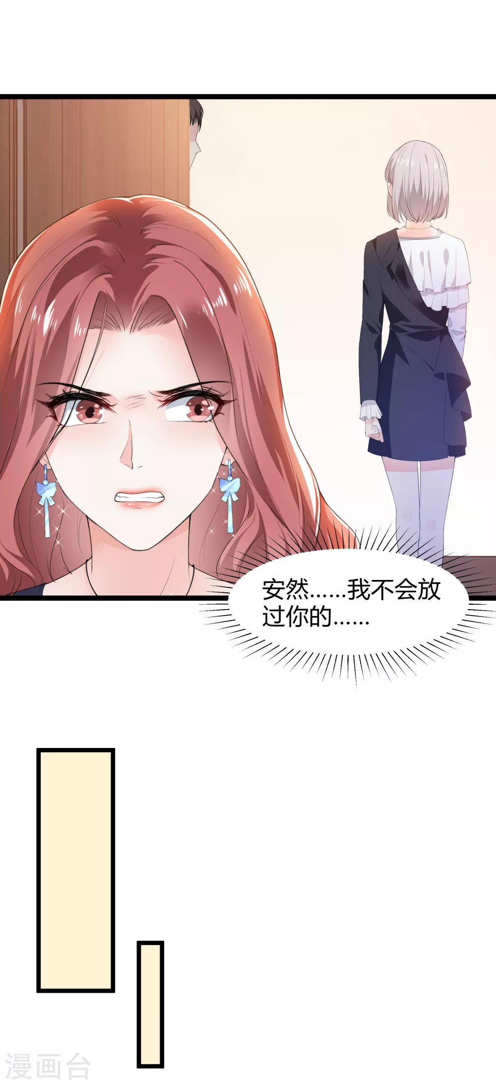 《撒旦总裁，别爱我》第29话 伤痕累累的心 第5页
