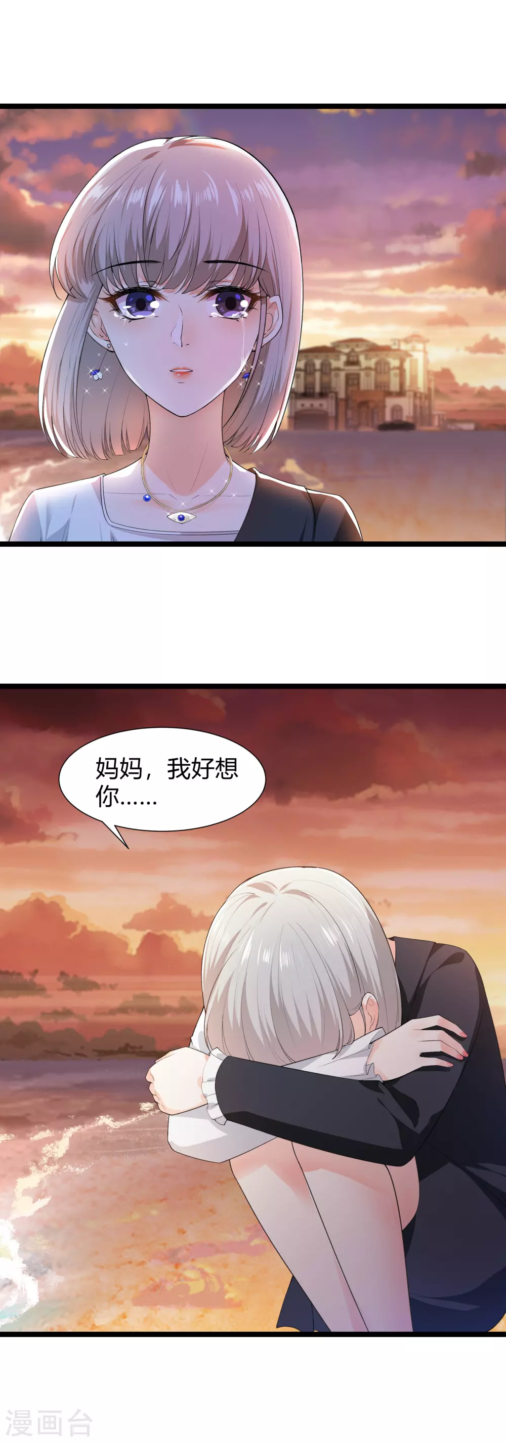 《撒旦总裁，别爱我》第29话 伤痕累累的心 第7页