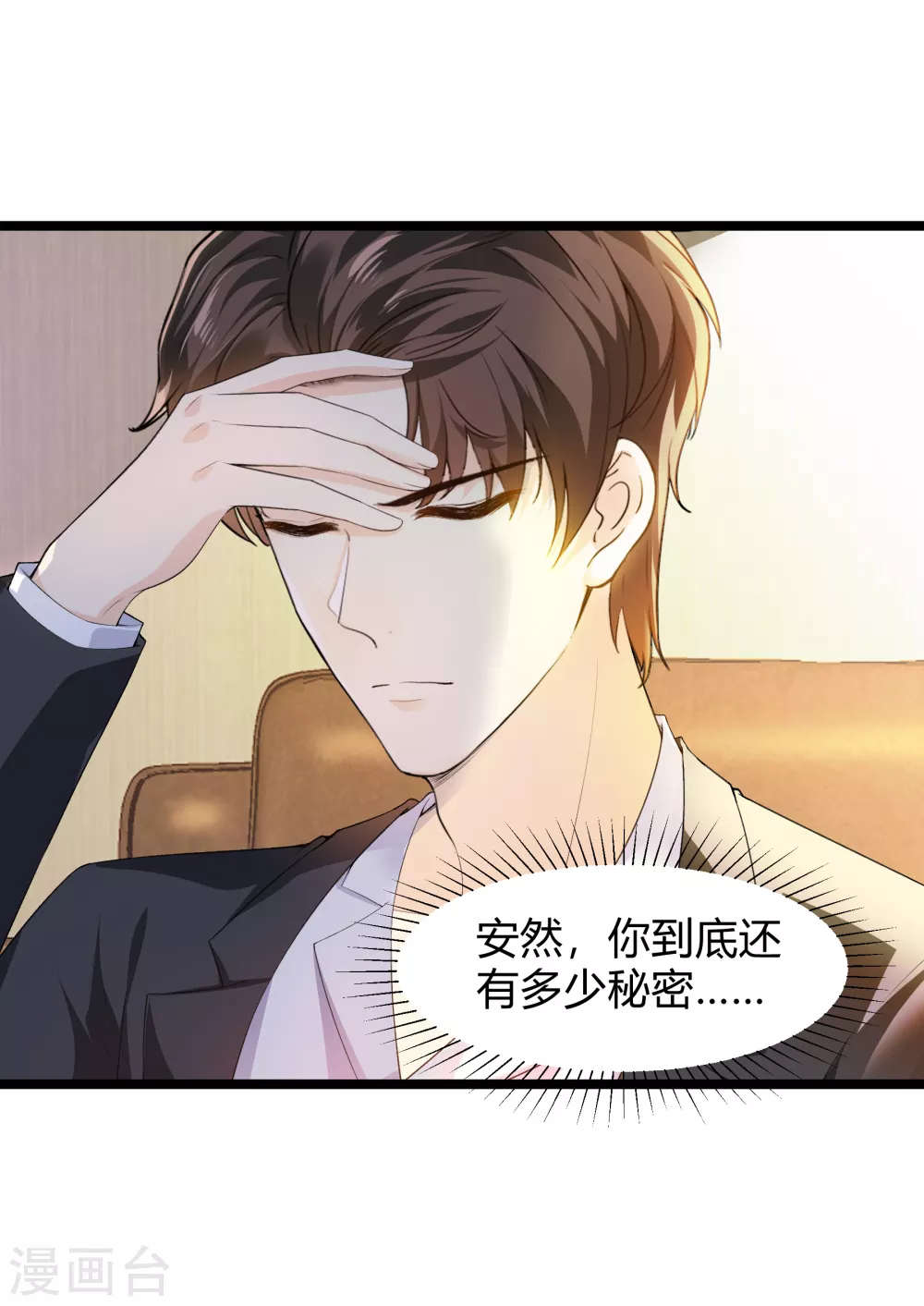《撒旦总裁，别爱我》第29话 伤痕累累的心 第9页