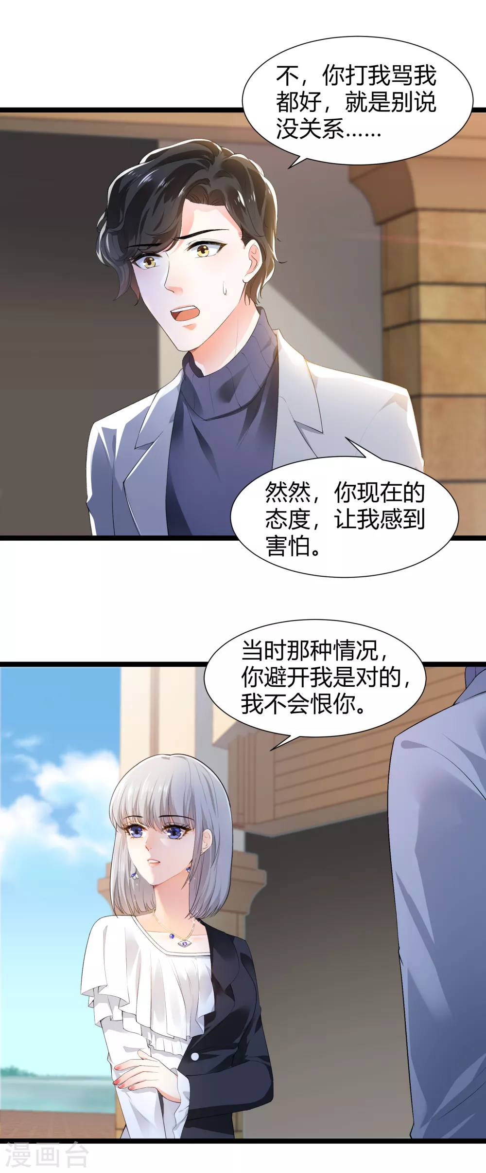 《撒旦总裁，别爱我》第27话 乔御仁，好久不见 第11页