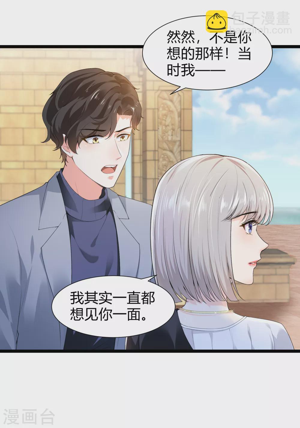 《撒旦总裁，别爱我》第27话 乔御仁，好久不见 第12页