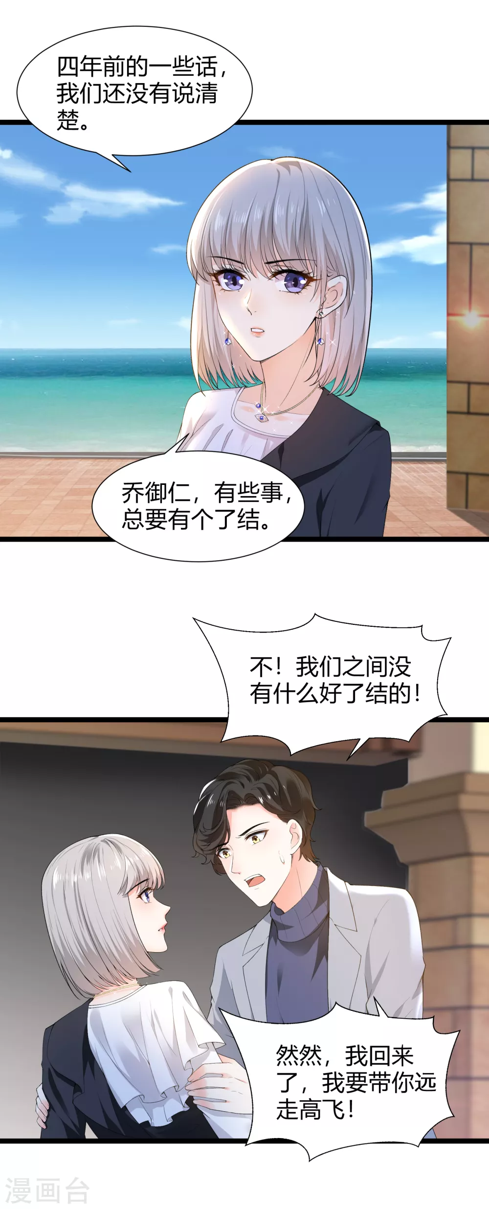 《撒旦总裁，别爱我》第27话 乔御仁，好久不见 第13页
