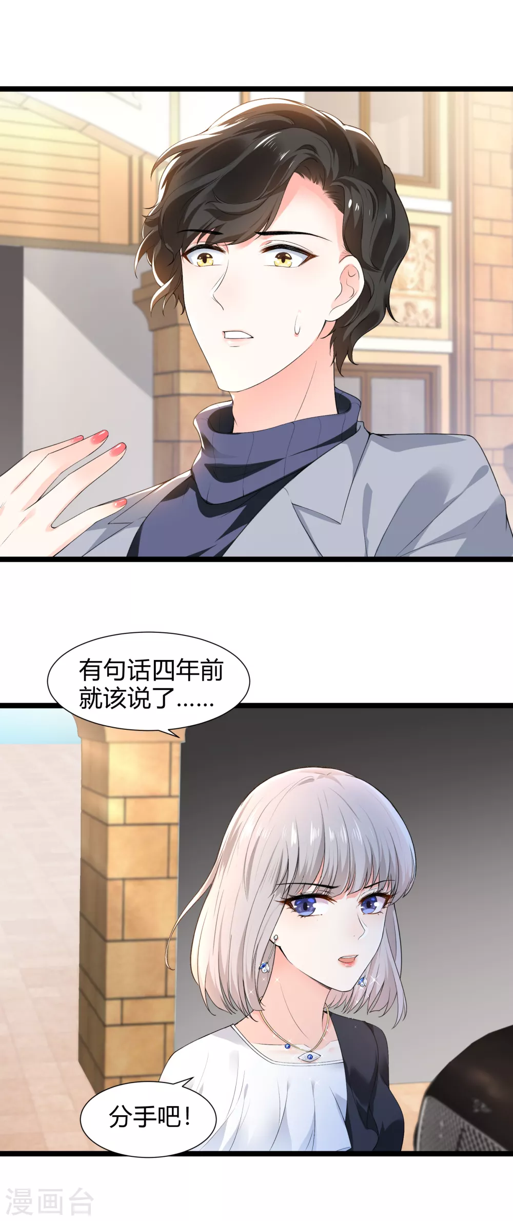 《撒旦总裁，别爱我》第27话 乔御仁，好久不见 第15页