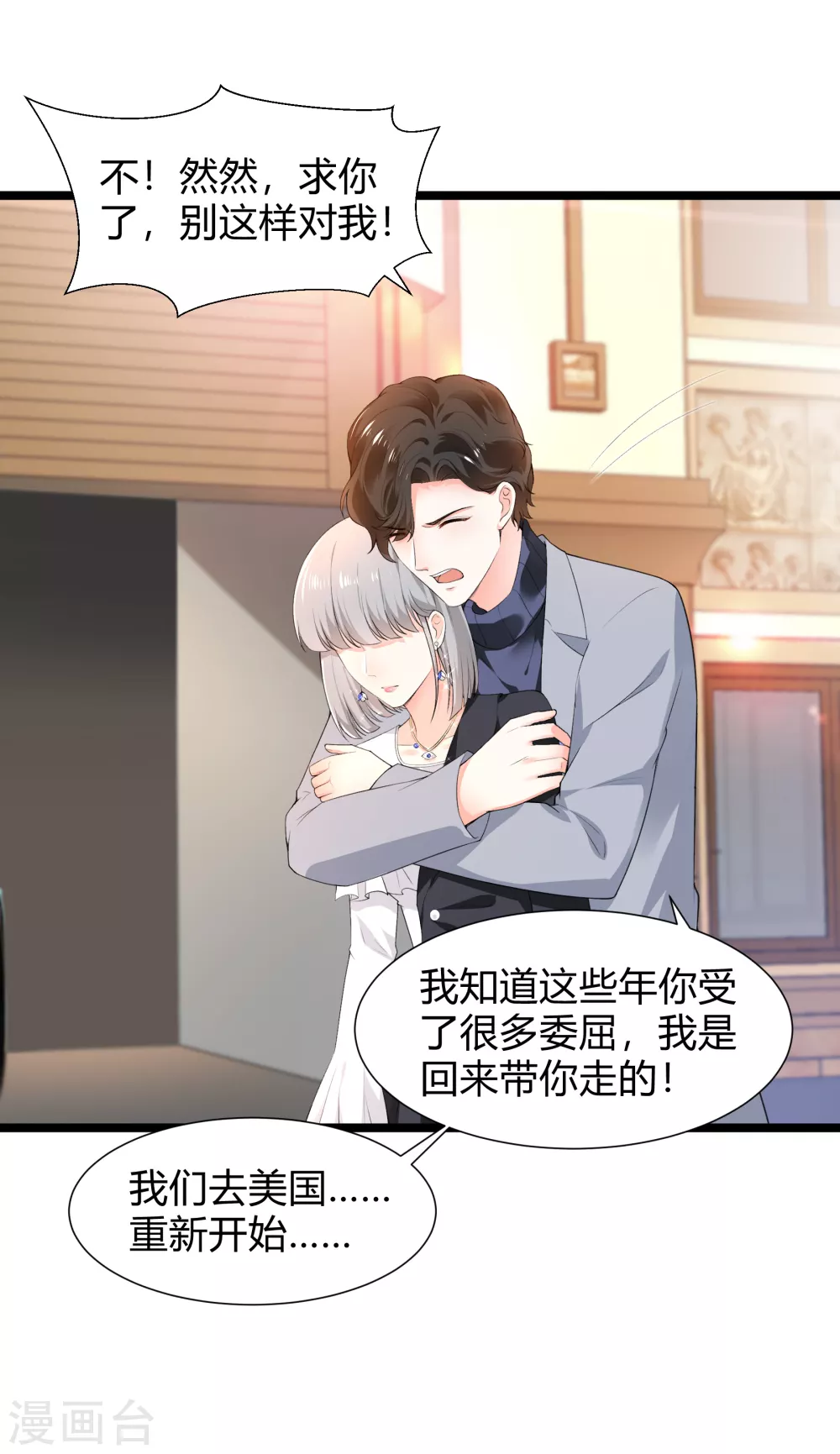 《撒旦总裁，别爱我》第27话 乔御仁，好久不见 第16页