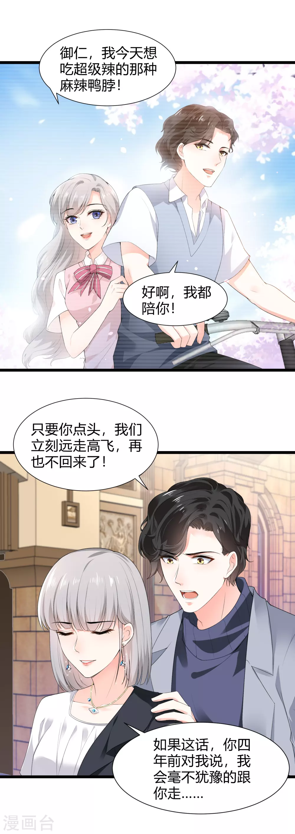 《撒旦总裁，别爱我》第27话 乔御仁，好久不见 第17页