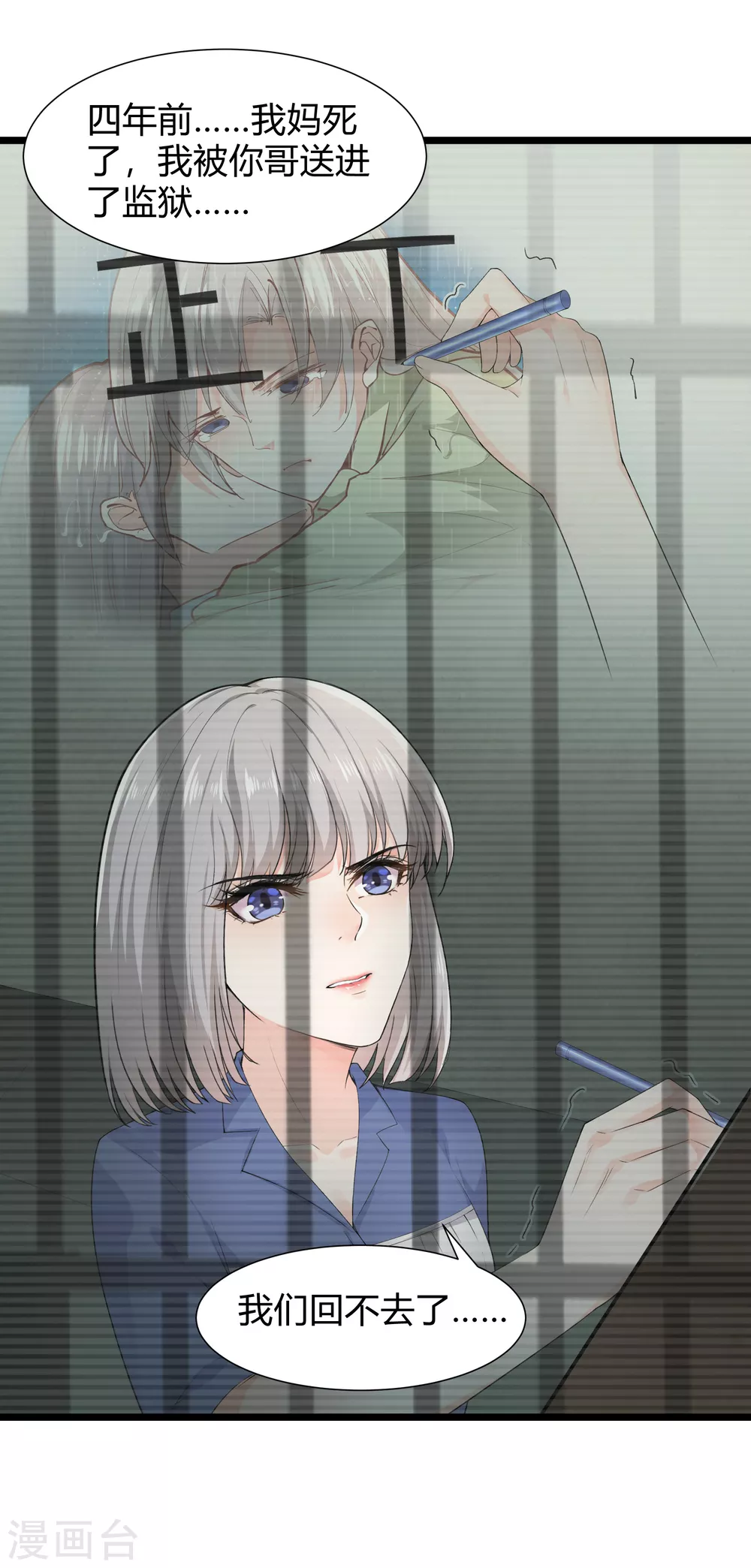 《撒旦总裁，别爱我》第27话 乔御仁，好久不见 第18页