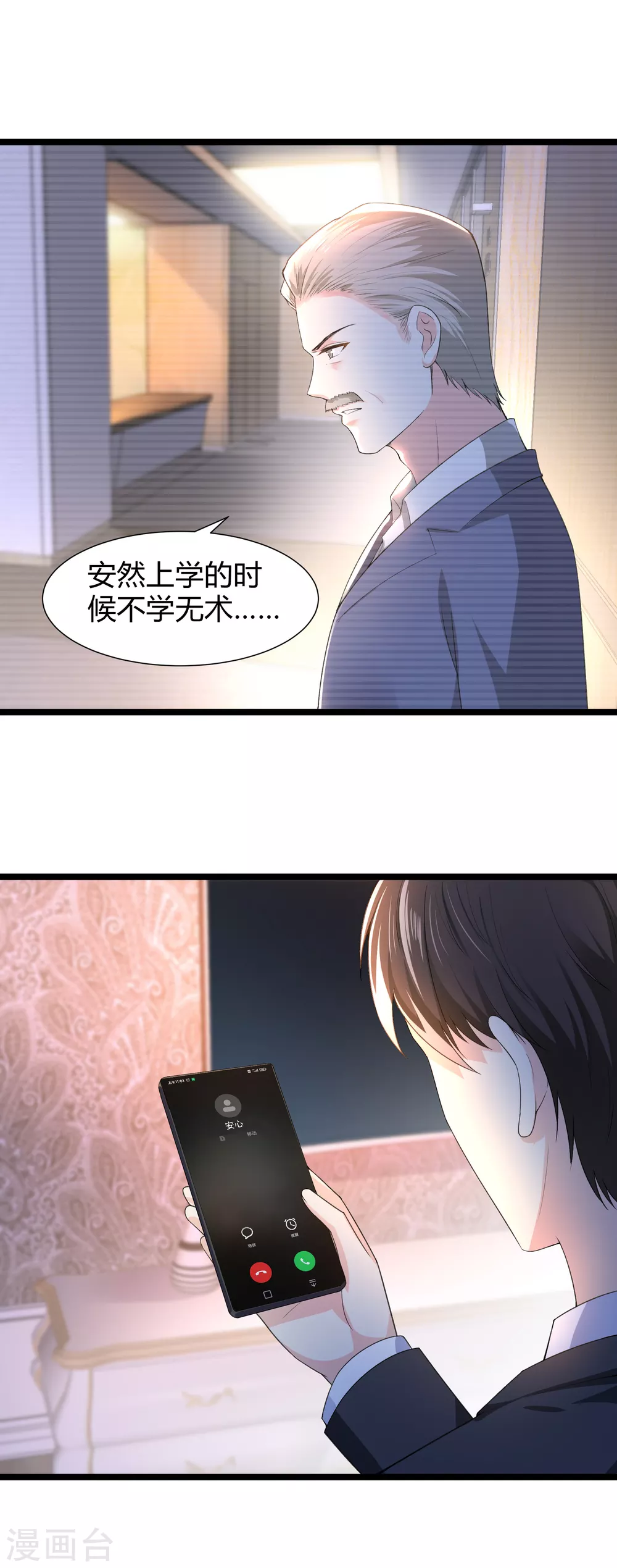 《撒旦总裁，别爱我》第27话 乔御仁，好久不见 第1页