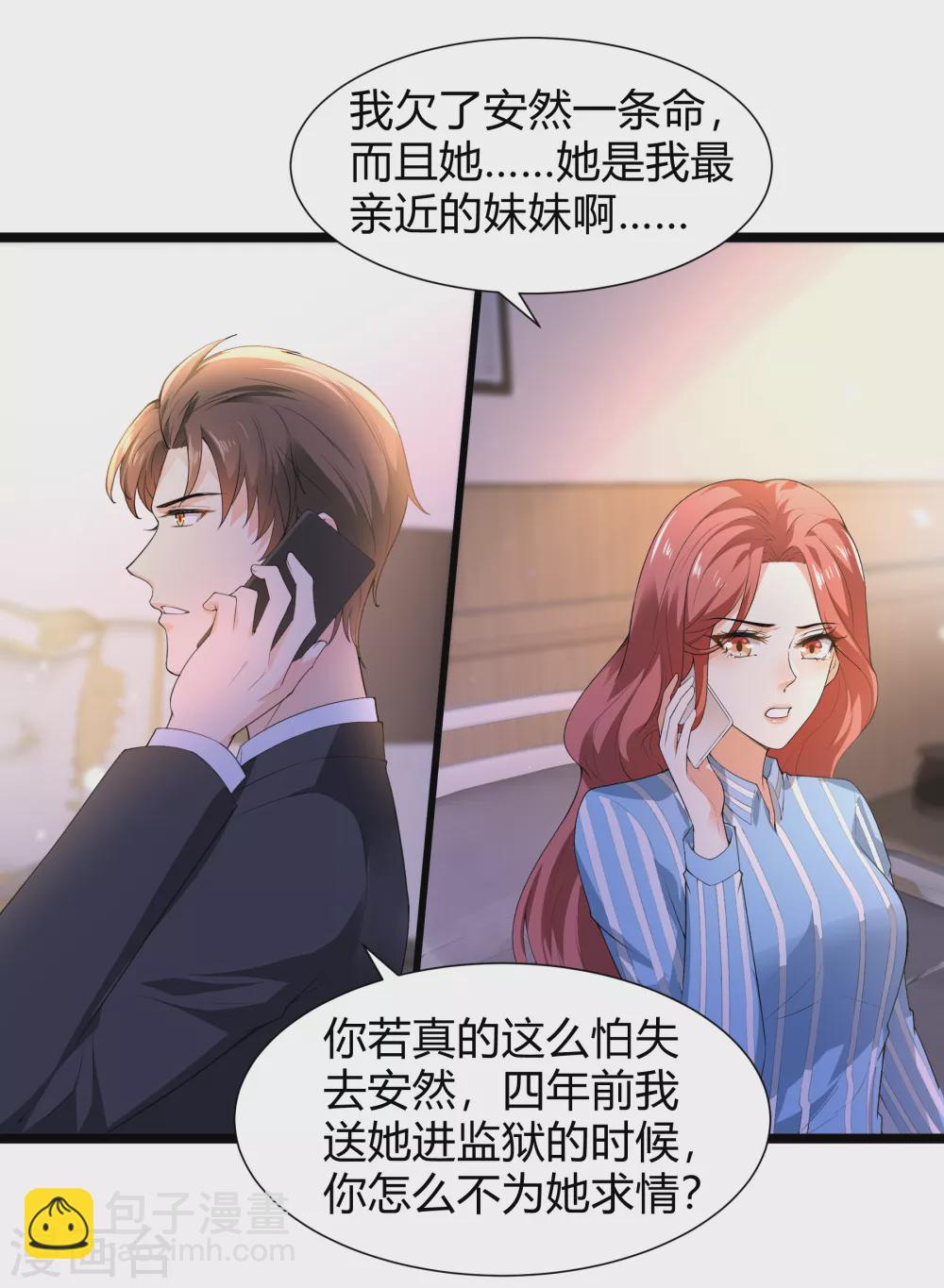 《撒旦总裁，别爱我》第27话 乔御仁，好久不见 第3页