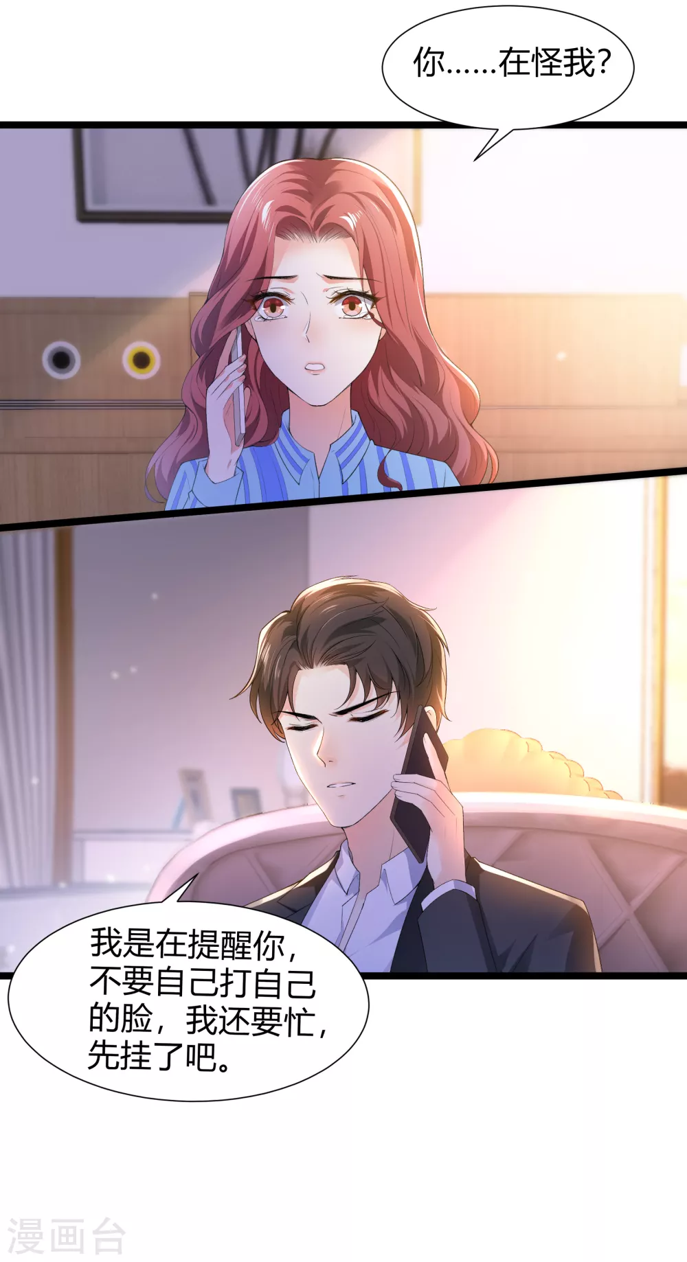 《撒旦总裁，别爱我》第27话 乔御仁，好久不见 第4页