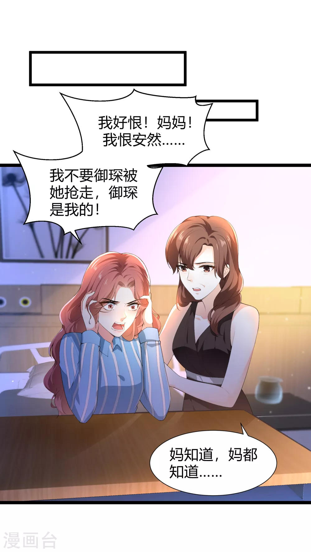《撒旦总裁，别爱我》第27话 乔御仁，好久不见 第5页