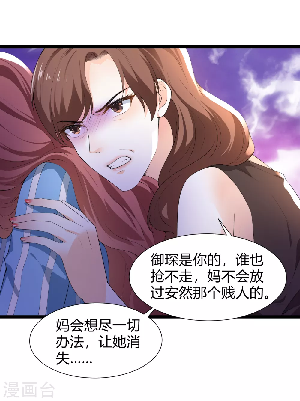 《撒旦总裁，别爱我》第27话 乔御仁，好久不见 第6页