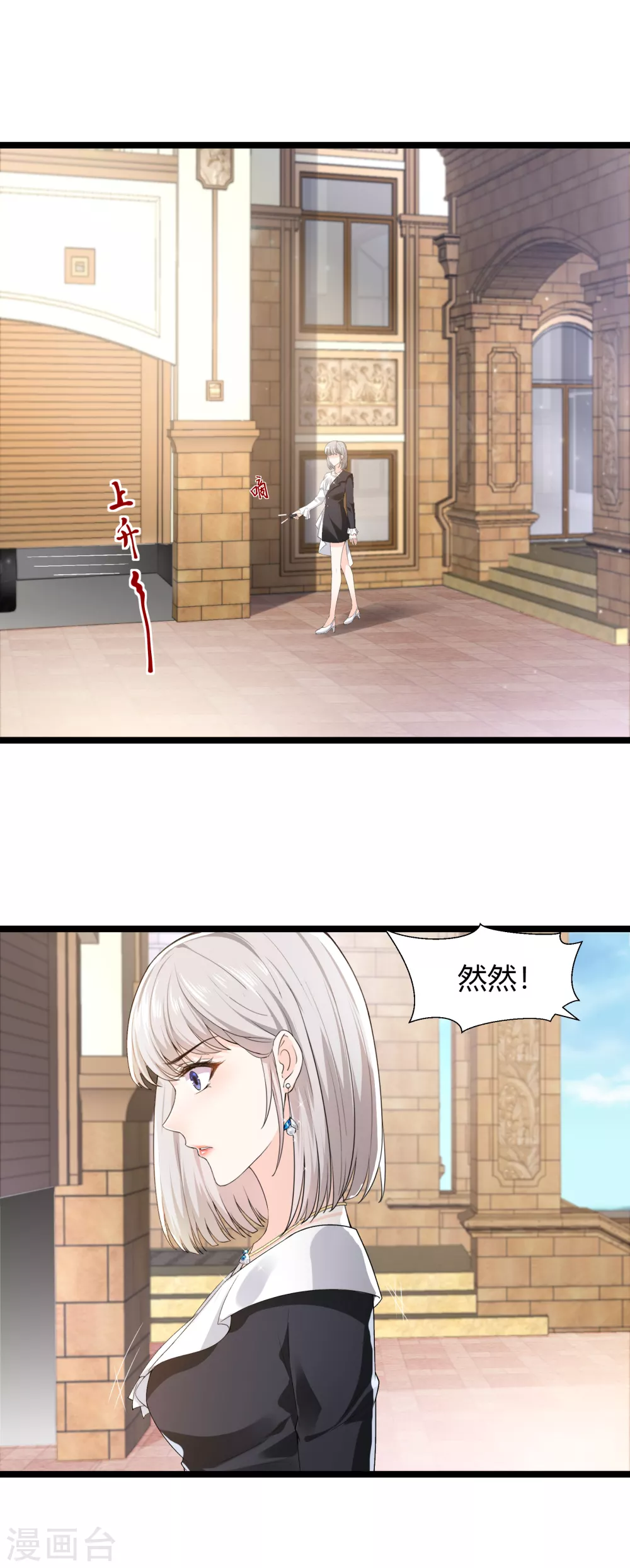 《撒旦总裁，别爱我》第27话 乔御仁，好久不见 第7页