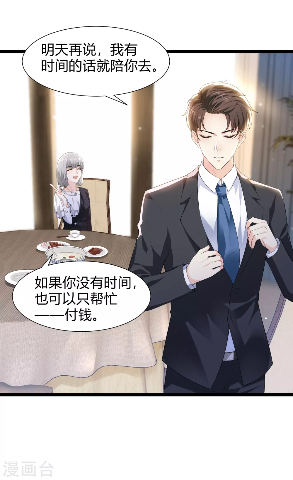 《撒旦总裁，别爱我》第28话 往日伤疤 第10页