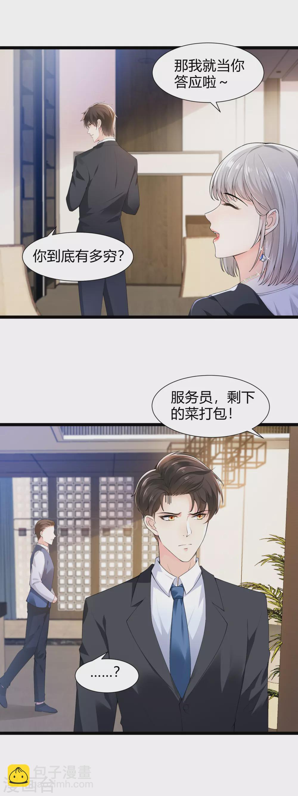 《撒旦总裁，别爱我》第28话 往日伤疤 第11页