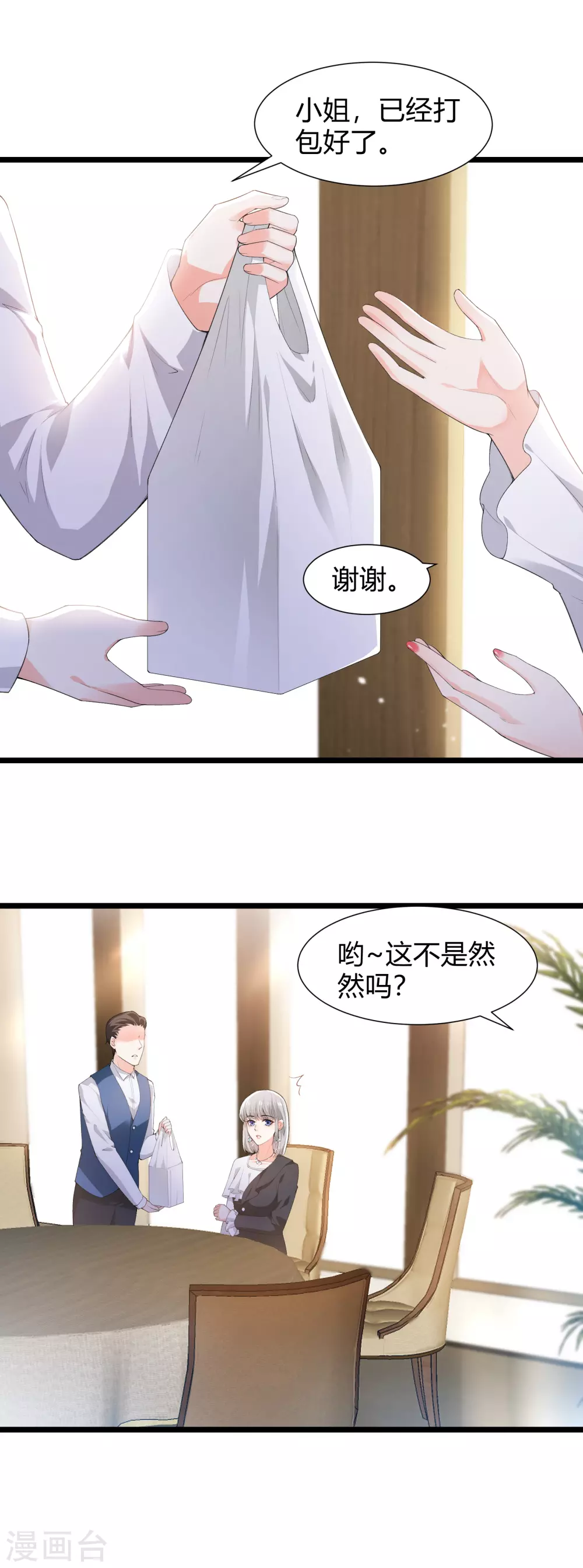 《撒旦总裁，别爱我》第28话 往日伤疤 第12页