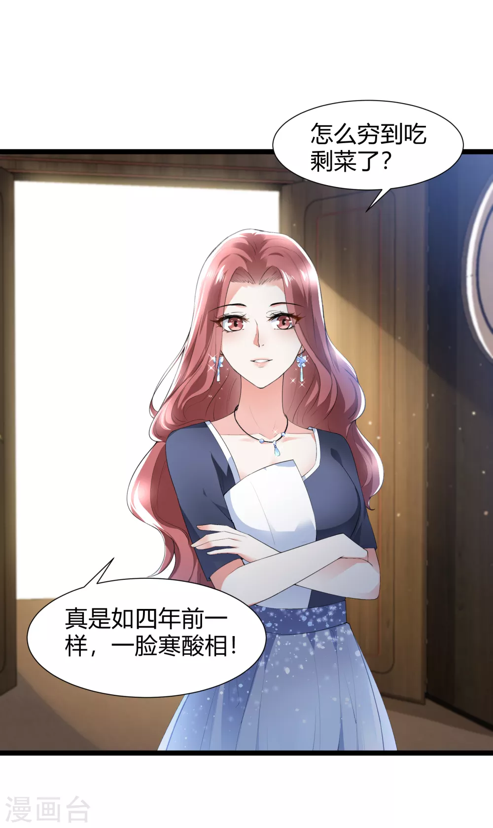 《撒旦总裁，别爱我》第28话 往日伤疤 第13页