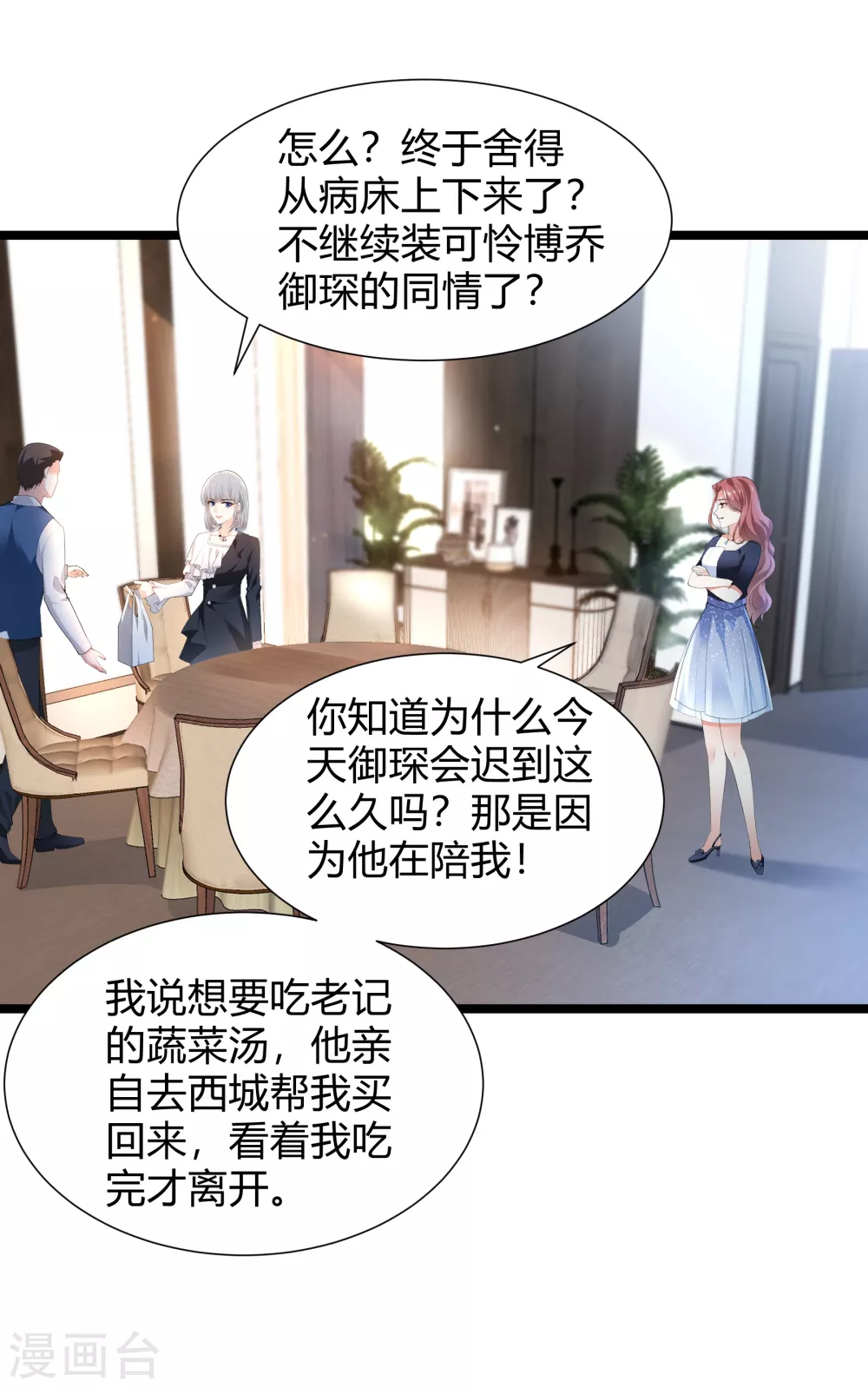 《撒旦总裁，别爱我》第28话 往日伤疤 第14页