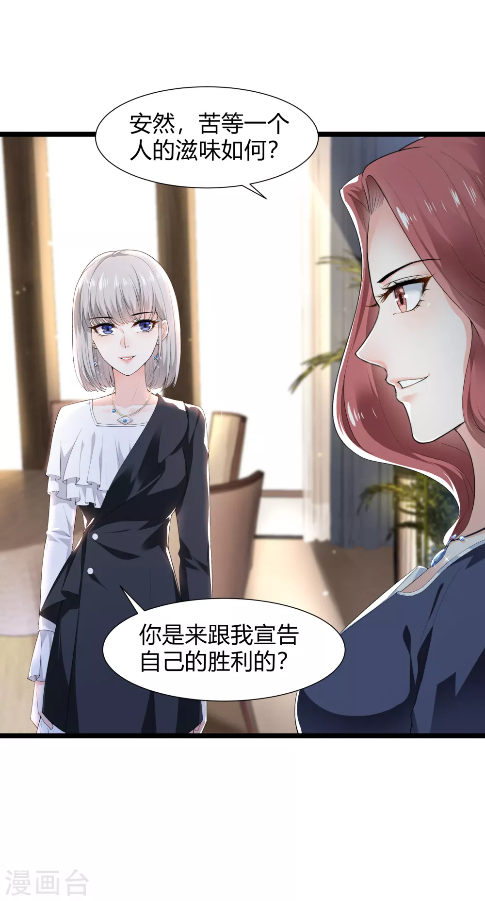 《撒旦总裁，别爱我》第28话 往日伤疤 第15页