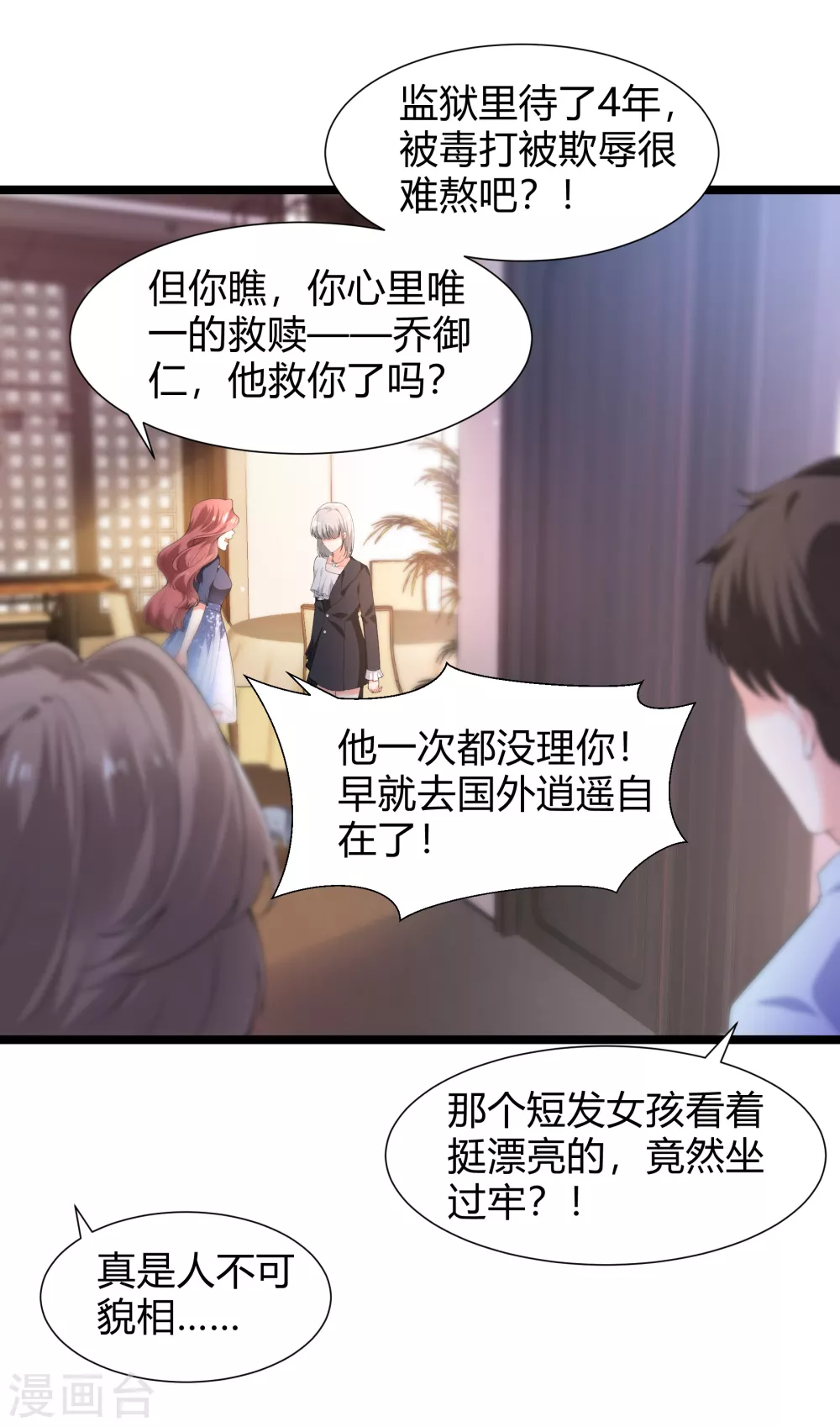 《撒旦总裁，别爱我》第28话 往日伤疤 第17页