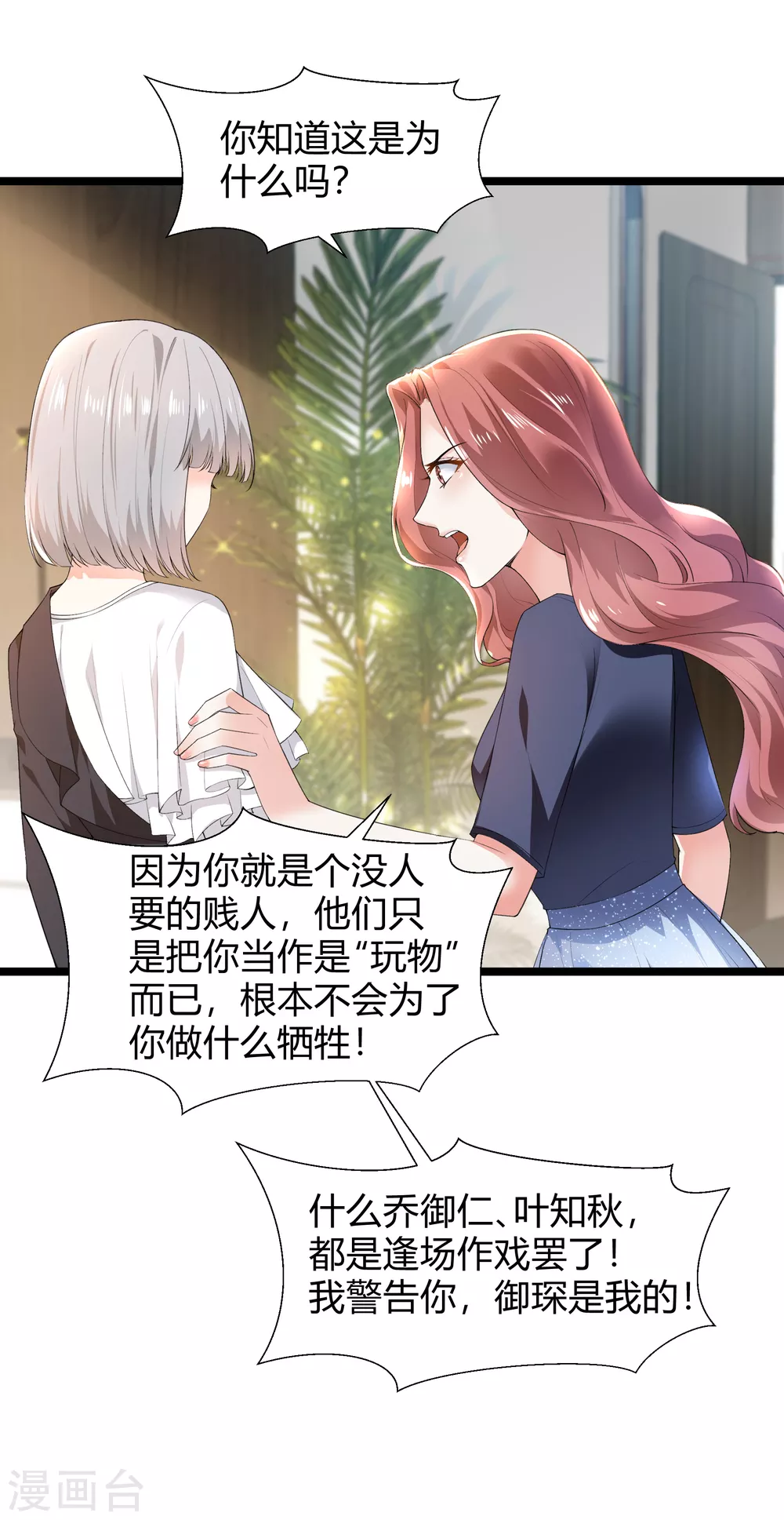 《撒旦总裁，别爱我》第28话 往日伤疤 第18页