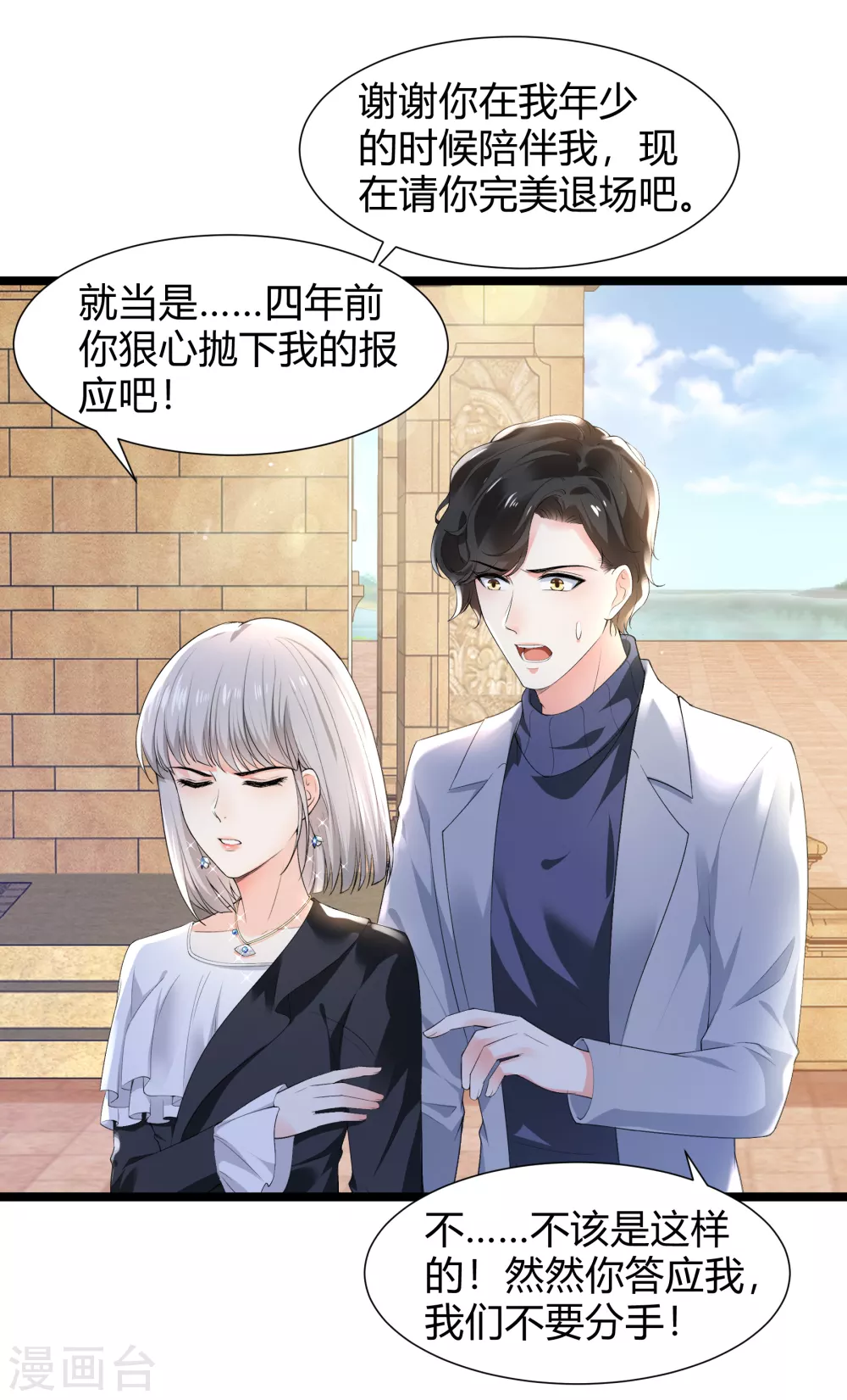 《撒旦总裁，别爱我》第28话 往日伤疤 第1页