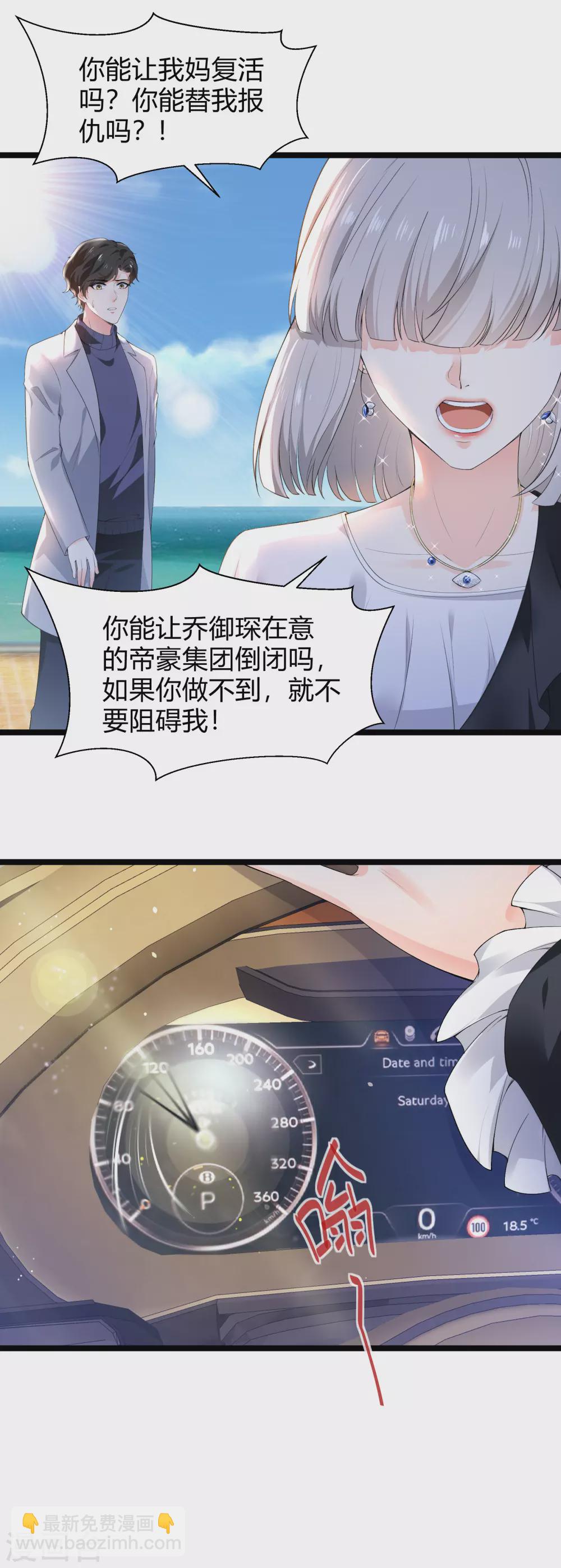 《撒旦总裁，别爱我》第28话 往日伤疤 第2页