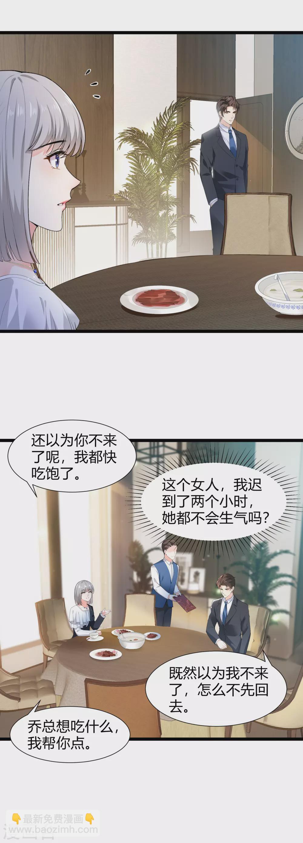 《撒旦总裁，别爱我》第28话 往日伤疤 第6页