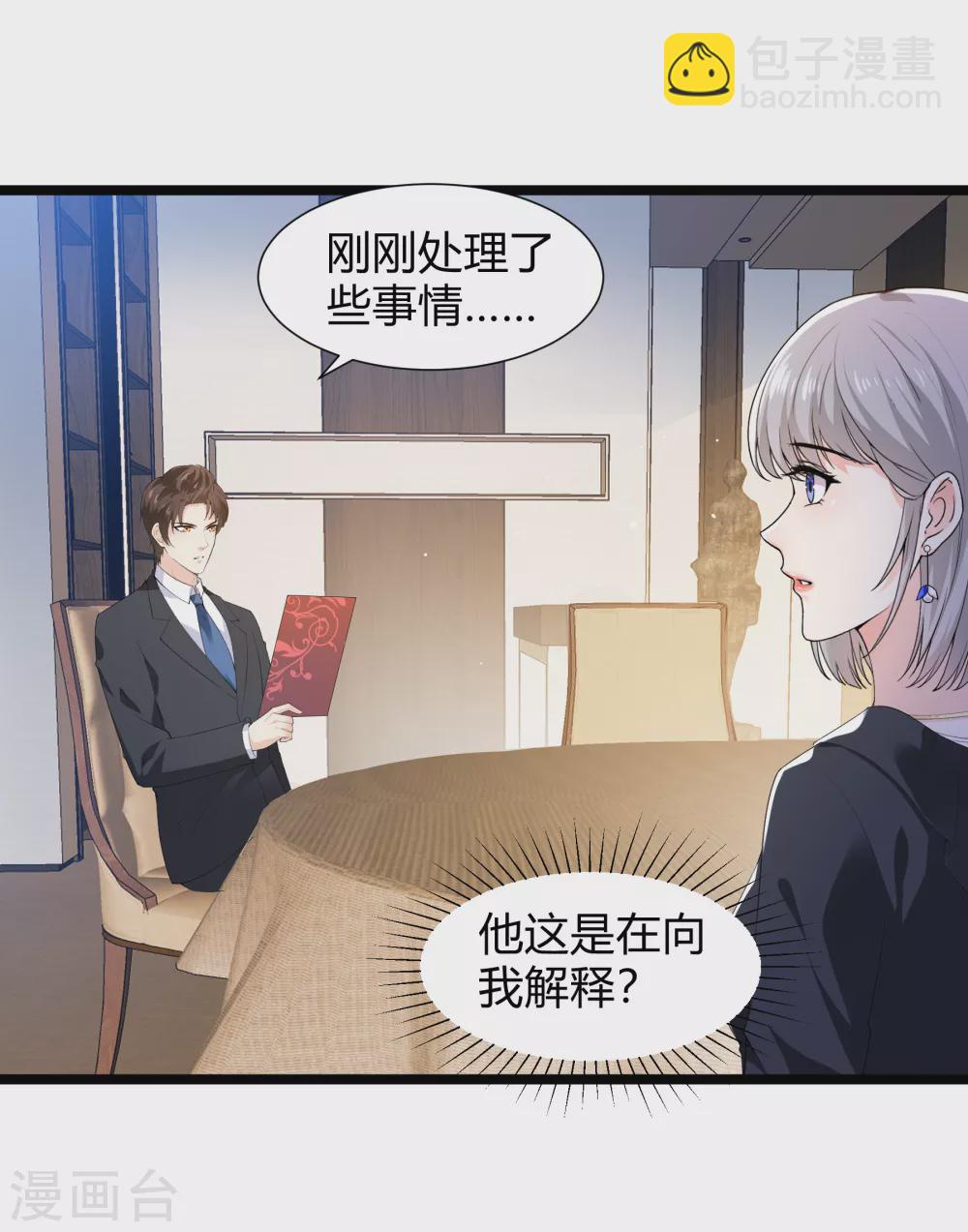 《撒旦总裁，别爱我》第28话 往日伤疤 第7页