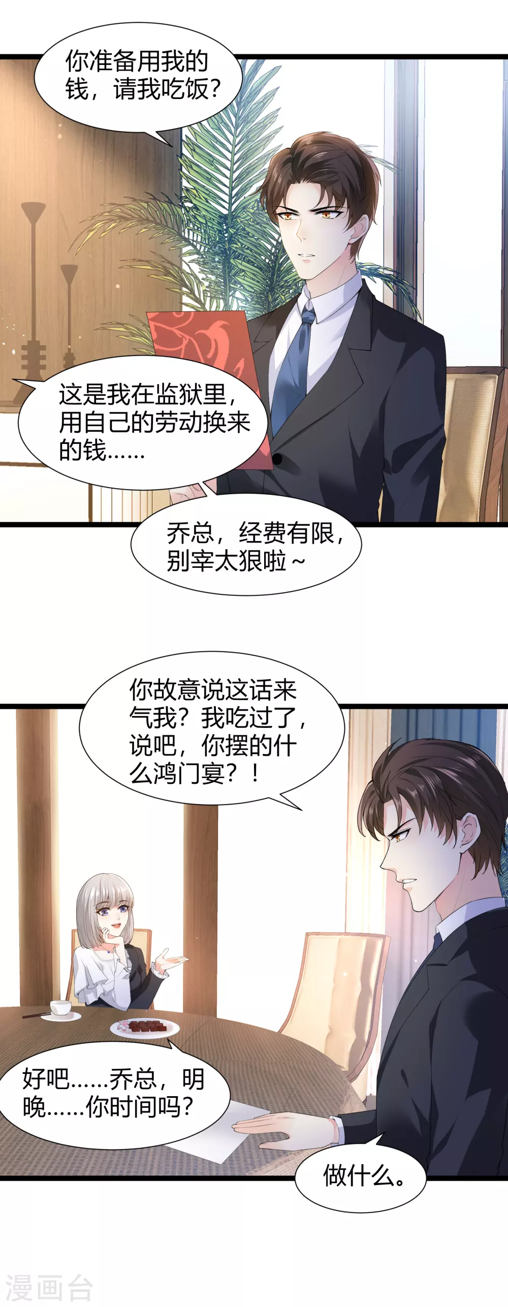 《撒旦总裁，别爱我》第28话 往日伤疤 第8页