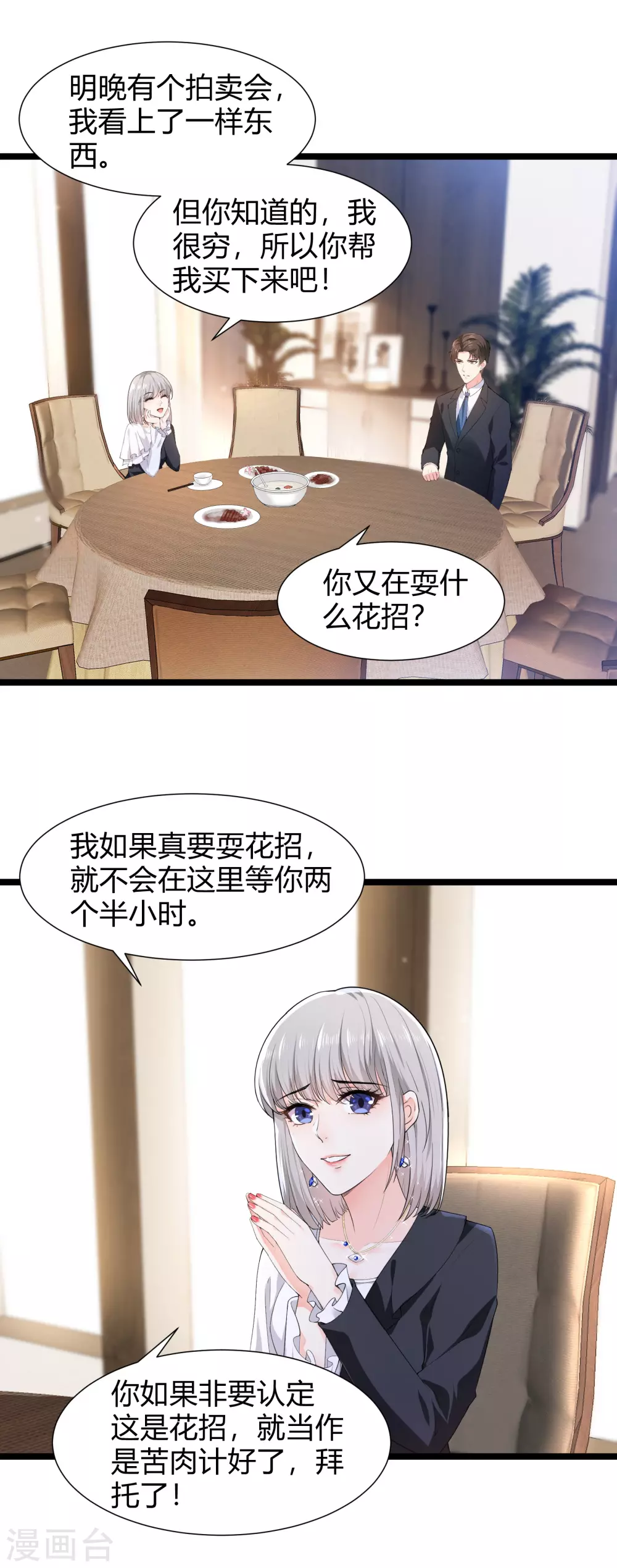 《撒旦总裁，别爱我》第28话 往日伤疤 第9页