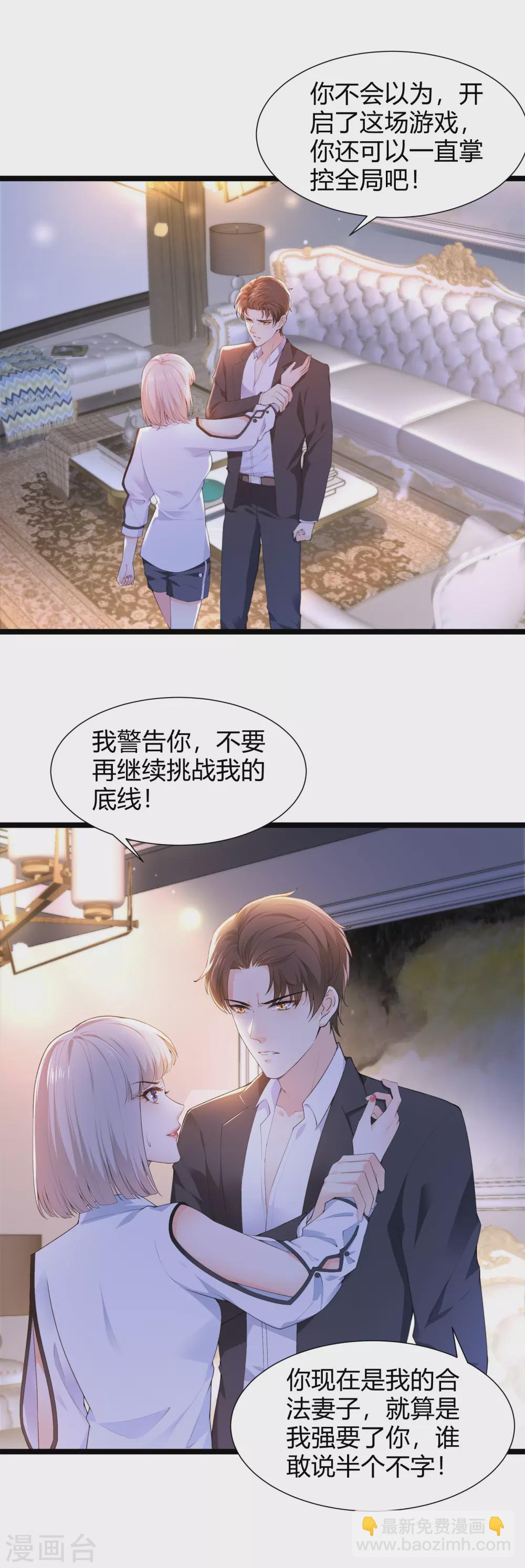 《撒旦总裁，别爱我》第26话 被调查了 第11页