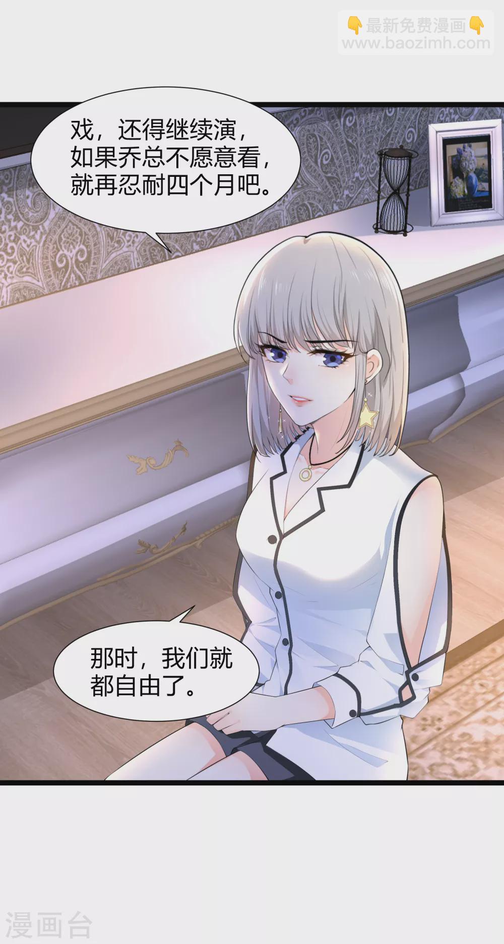 《撒旦总裁，别爱我》第26话 被调查了 第14页