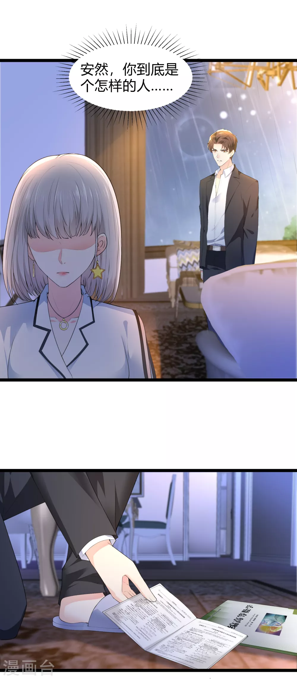 《撒旦总裁，别爱我》第26话 被调查了 第15页