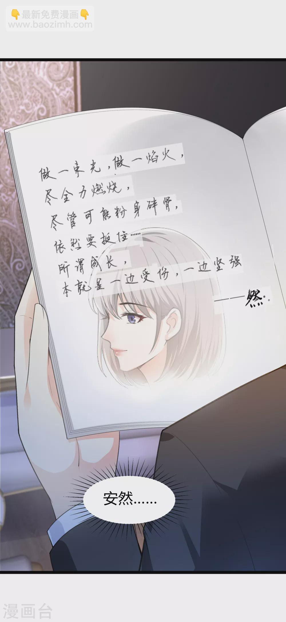 《撒旦总裁，别爱我》第26话 被调查了 第17页