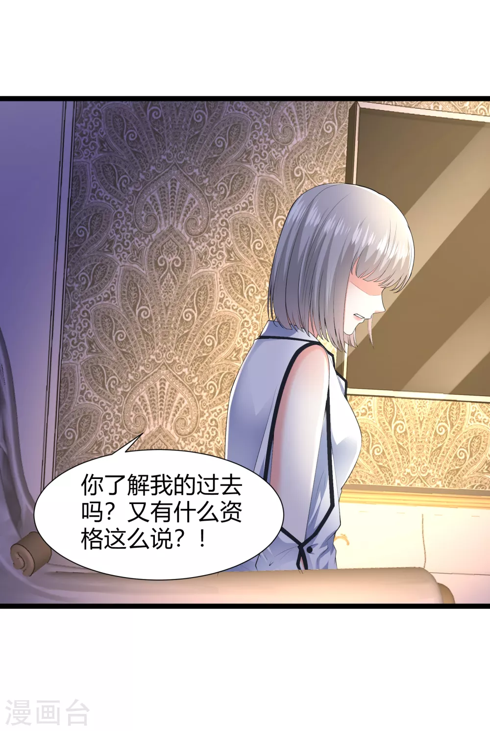 《撒旦总裁，别爱我》第26话 被调查了 第2页