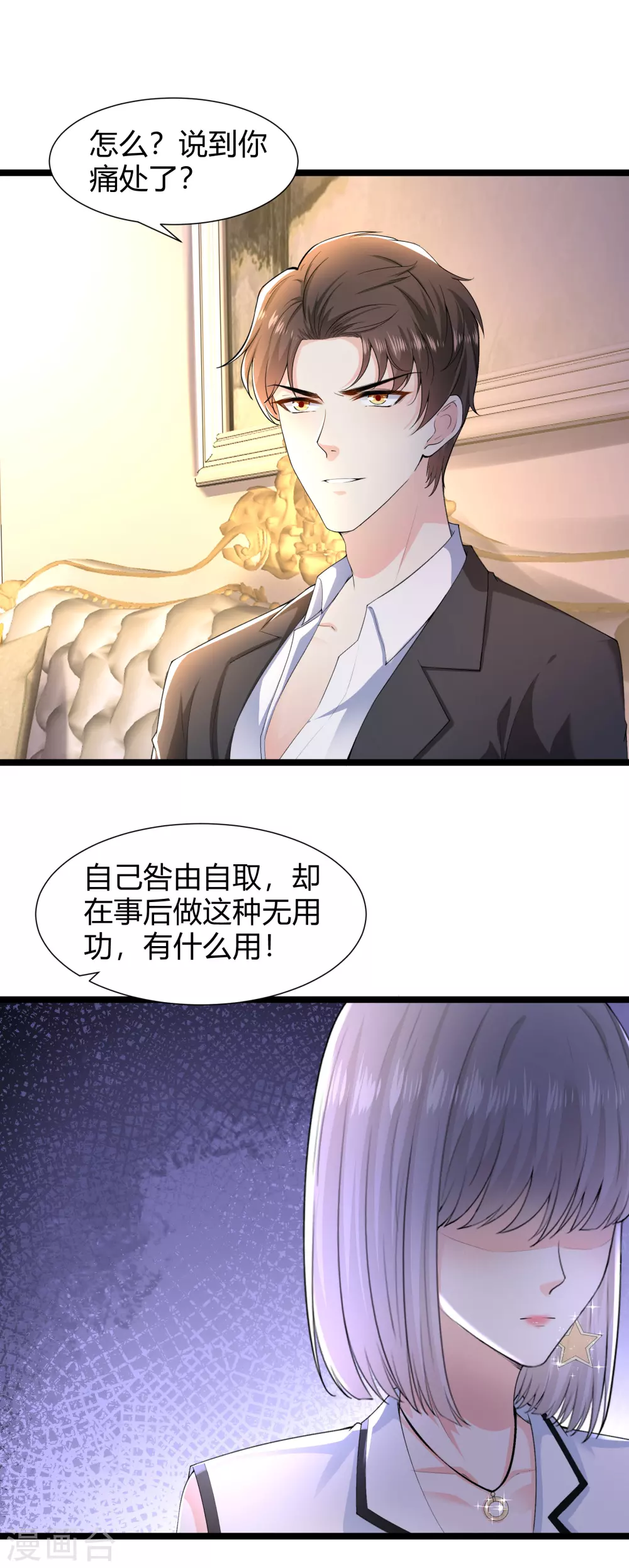 《撒旦总裁，别爱我》第26话 被调查了 第3页