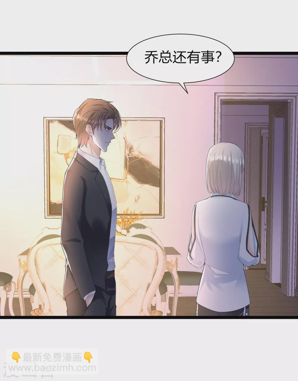《撒旦总裁，别爱我》第26话 被调查了 第6页