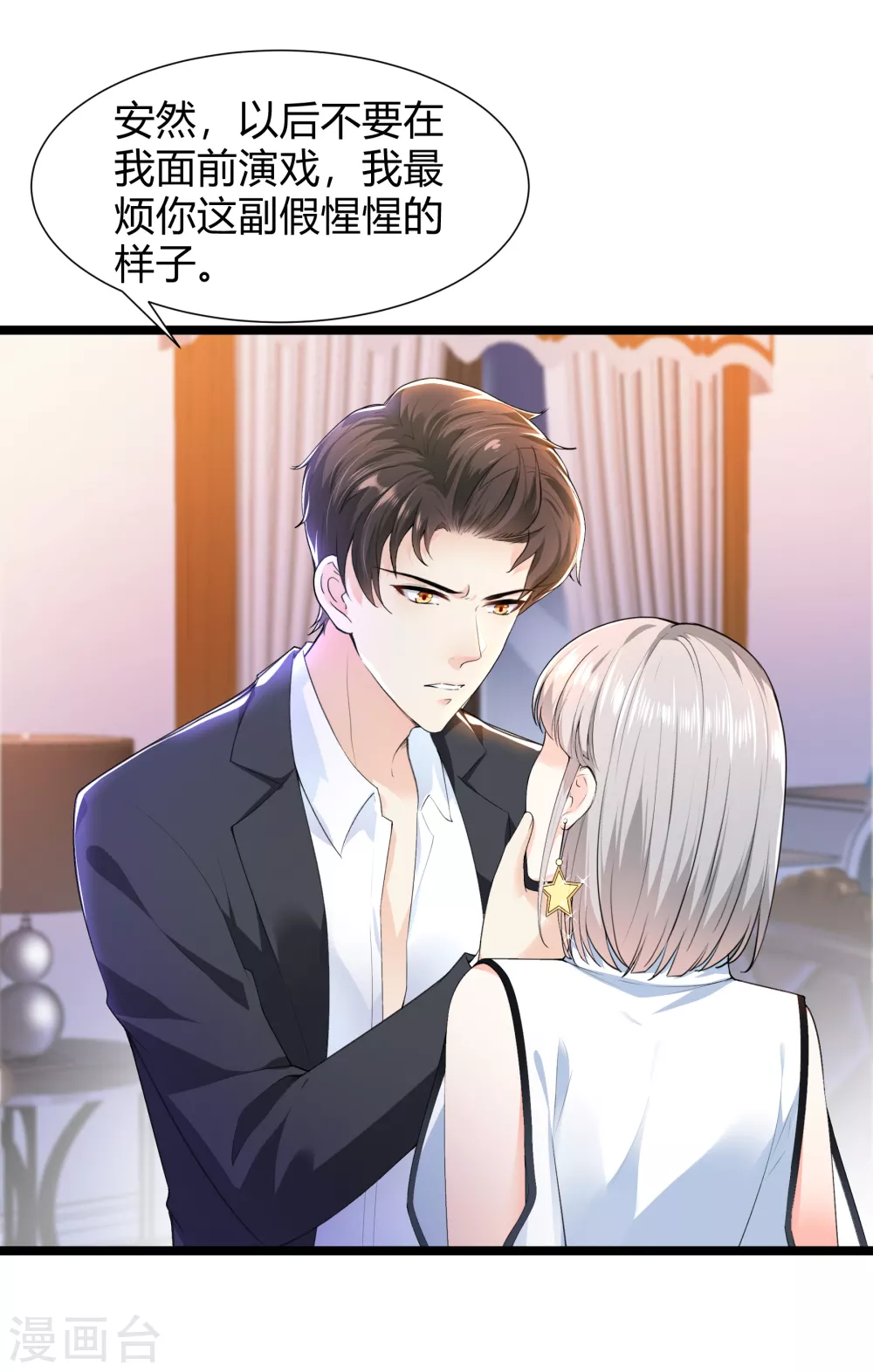 《撒旦总裁，别爱我》第26话 被调查了 第7页