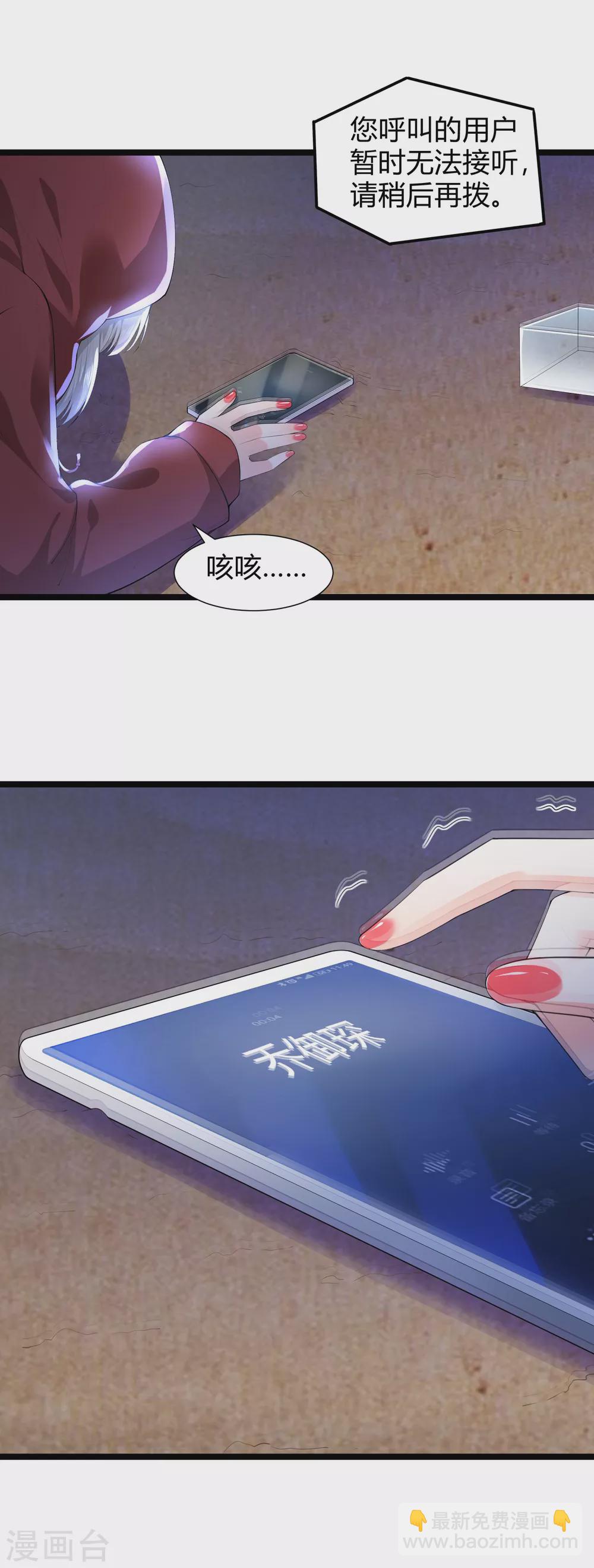 《撒旦总裁，别爱我》第33话 命悬一线 第12页