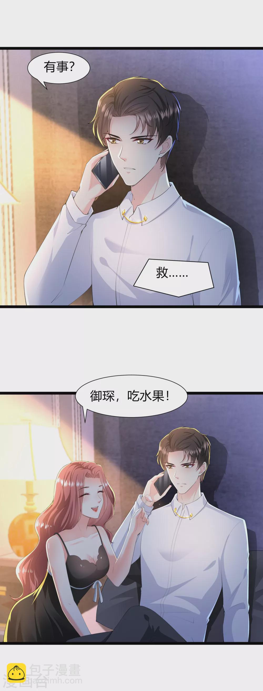 《撒旦总裁，别爱我》第33话 命悬一线 第14页