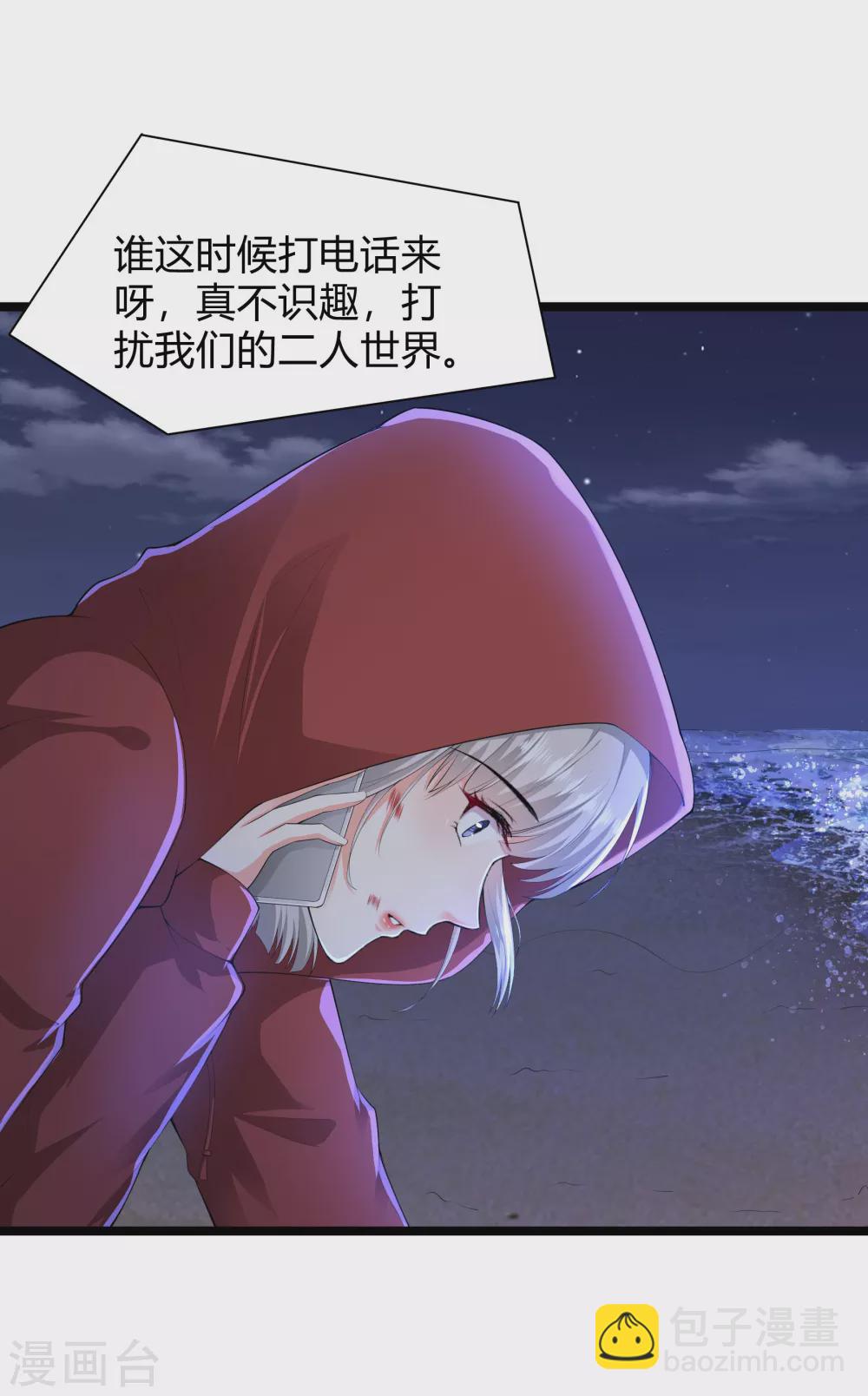 《撒旦总裁，别爱我》第33话 命悬一线 第15页