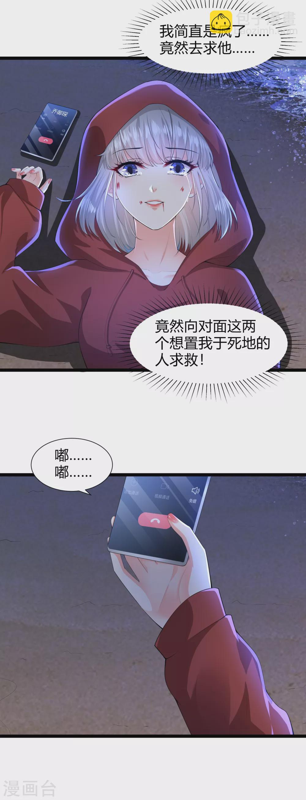 《撒旦总裁，别爱我》第33话 命悬一线 第16页